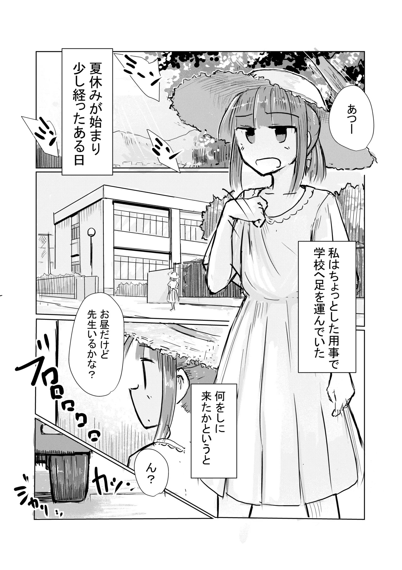 Shoujo to wasuremono page 3 full