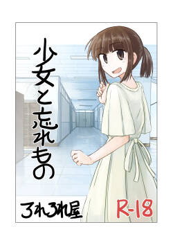 Shoujo to wasuremono