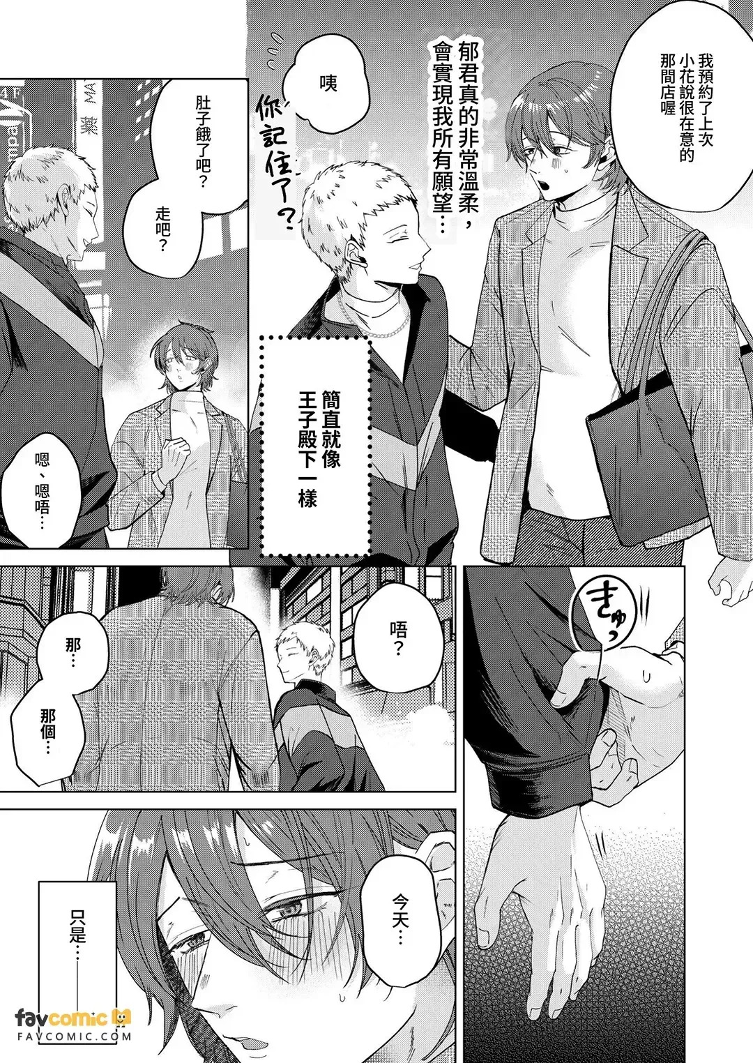 Psychopath doS Kareshi ni Yoru Tanoshii Syasei Kanri no Susume︱精神变态抖S男友带来的快乐！射精管理指南 page 4 full
