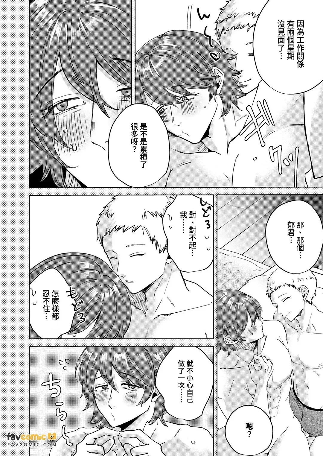 Psychopath doS Kareshi ni Yoru Tanoshii Syasei Kanri no Susume︱精神变态抖S男友带来的快乐！射精管理指南 page 9 full