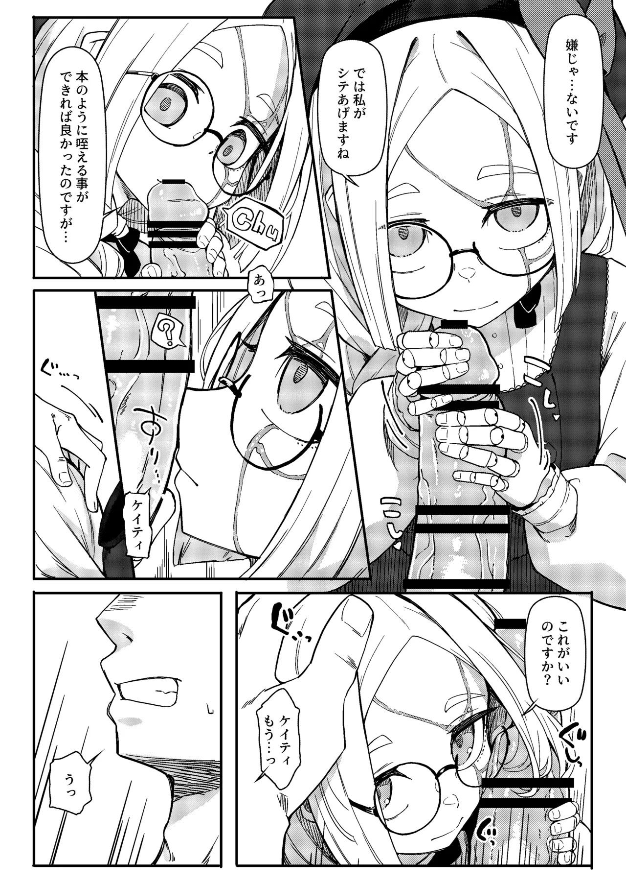 Muhyojo-nushi-sama sukizuki kintsugi ningyo KT page 10 full