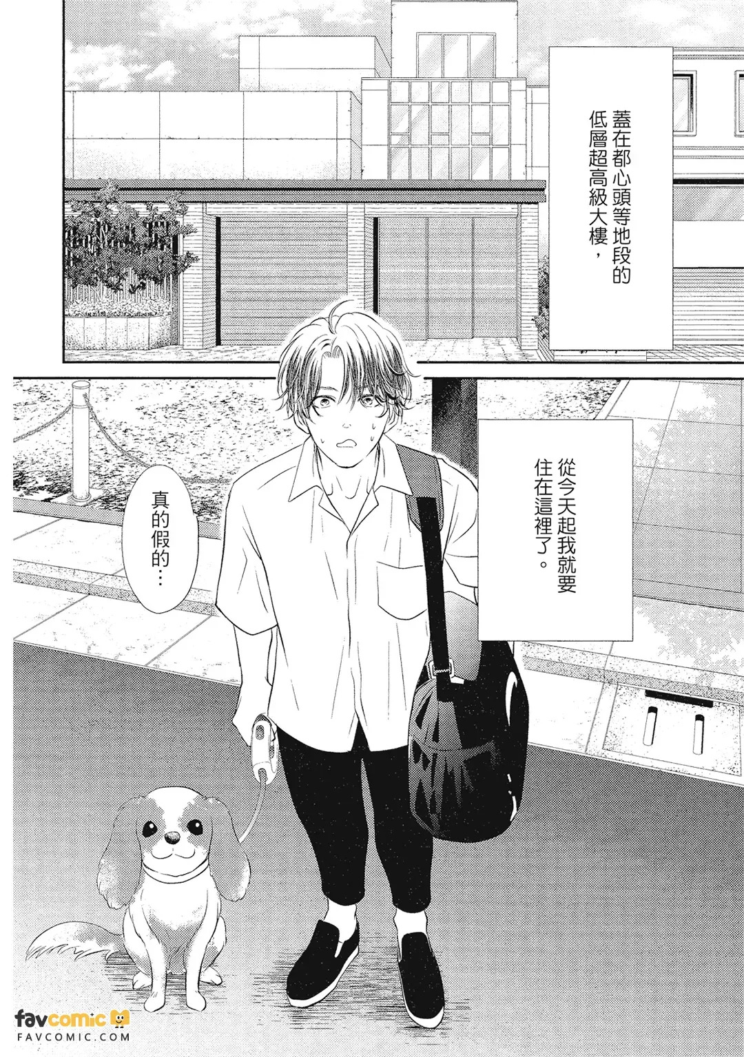 Yona Yona, Amaku︱夜以继夜的甜美 page 5 full