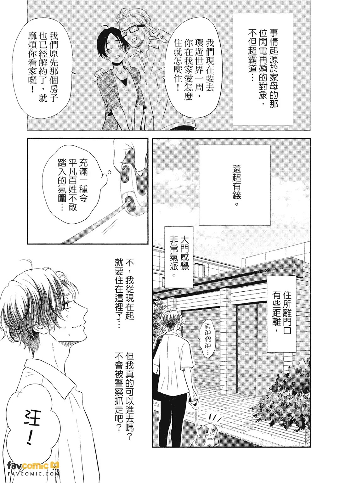 Yona Yona, Amaku︱夜以继夜的甜美 page 6 full