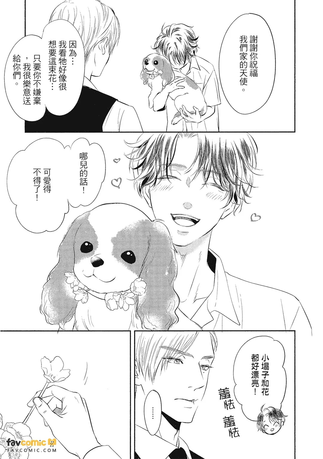 Yona Yona, Amaku︱夜以继夜的甜美 page 8 full