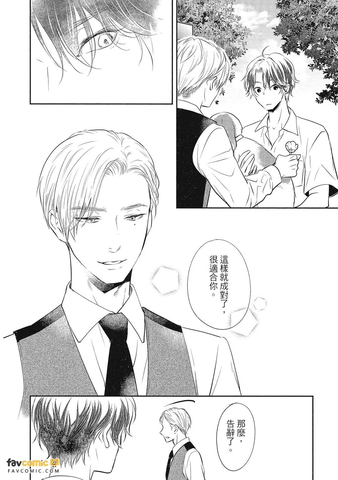 Yona Yona, Amaku︱夜以继夜的甜美 page 9 full