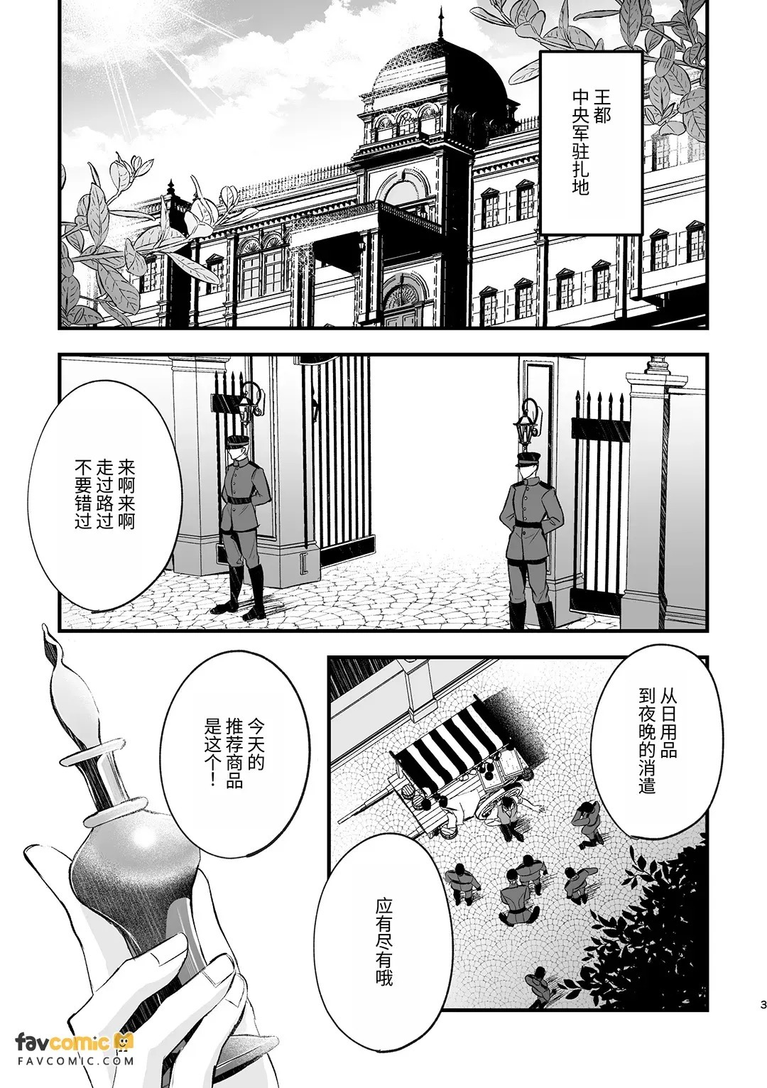 Kimajime na kizoku gunjin to kuenai shōnin ~ nigate na otoko to issen o koete shimatta hi ~︱一本正经的贵族军人与精明狡黠的商人～和难以应付的男人跨越界线的那一天～ page 4 full
