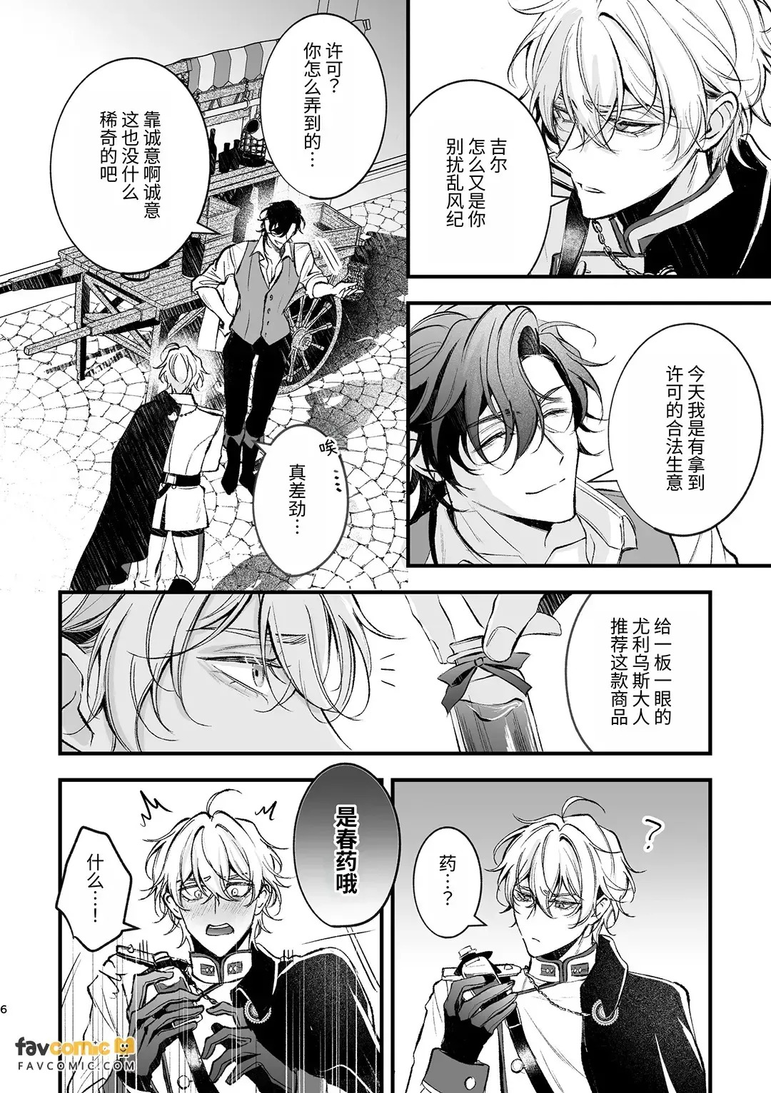 Kimajime na kizoku gunjin to kuenai shōnin ~ nigate na otoko to issen o koete shimatta hi ~︱一本正经的贵族军人与精明狡黠的商人～和难以应付的男人跨越界线的那一天～ page 7 full