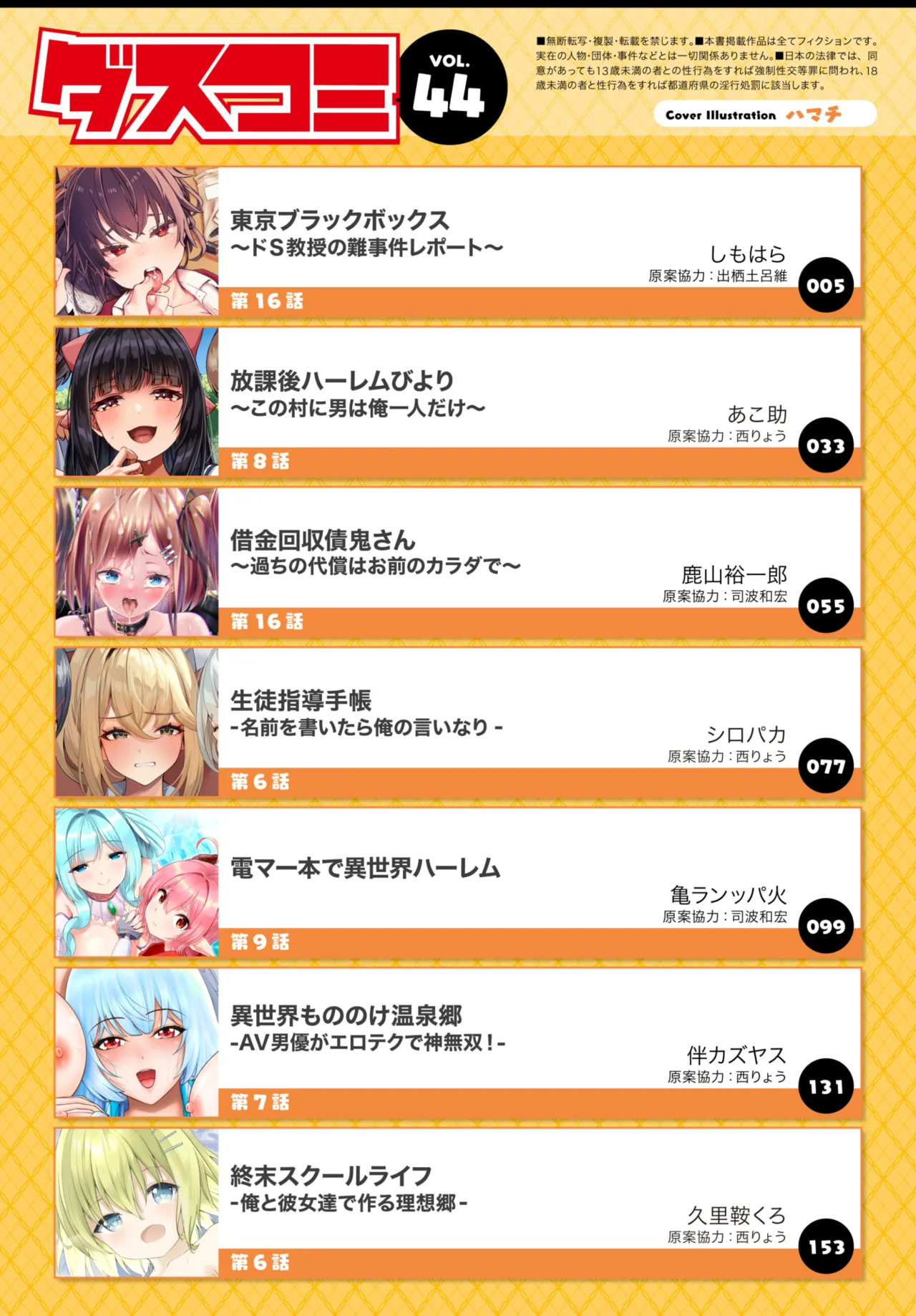 Dascomi Vol.44 page 2 full