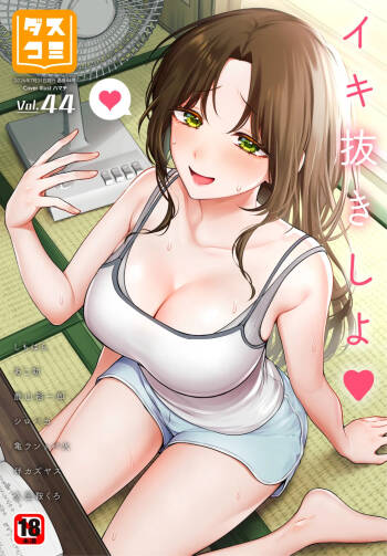 Dascomi Vol.44 cover