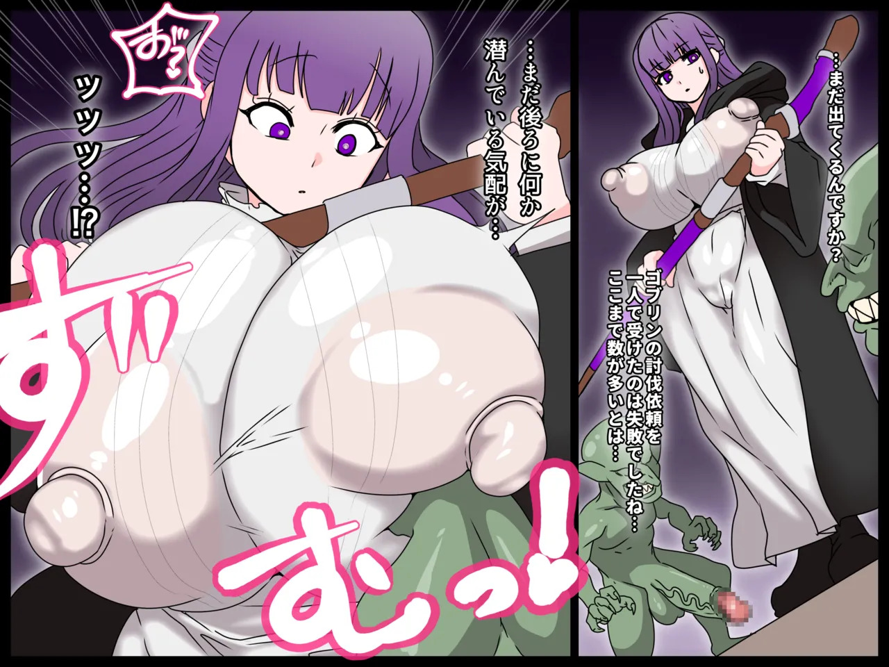 ゴブリンに爆乳をドスケベハードファックで嬲られまくるフェルンさん♡ page 1 full