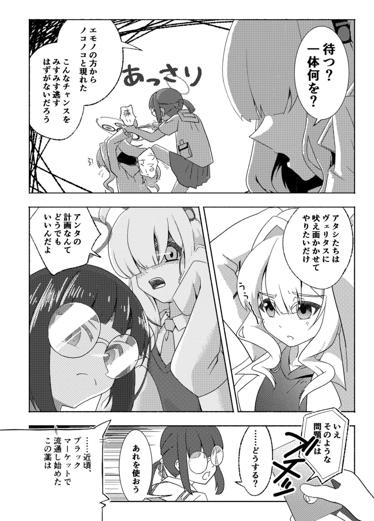 Hacker wo Namenaide page 6 full