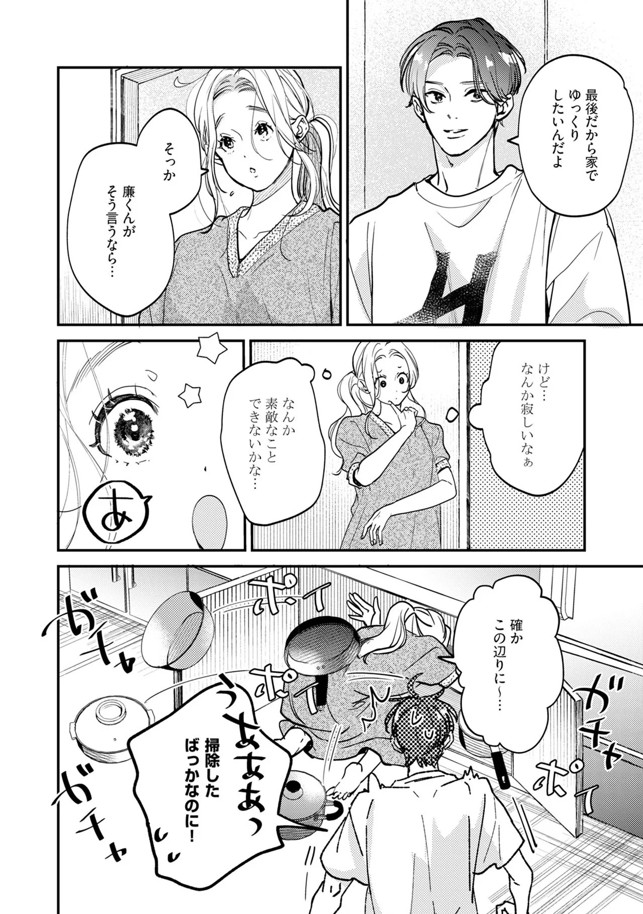 コミックBe vol.146 page 6 full