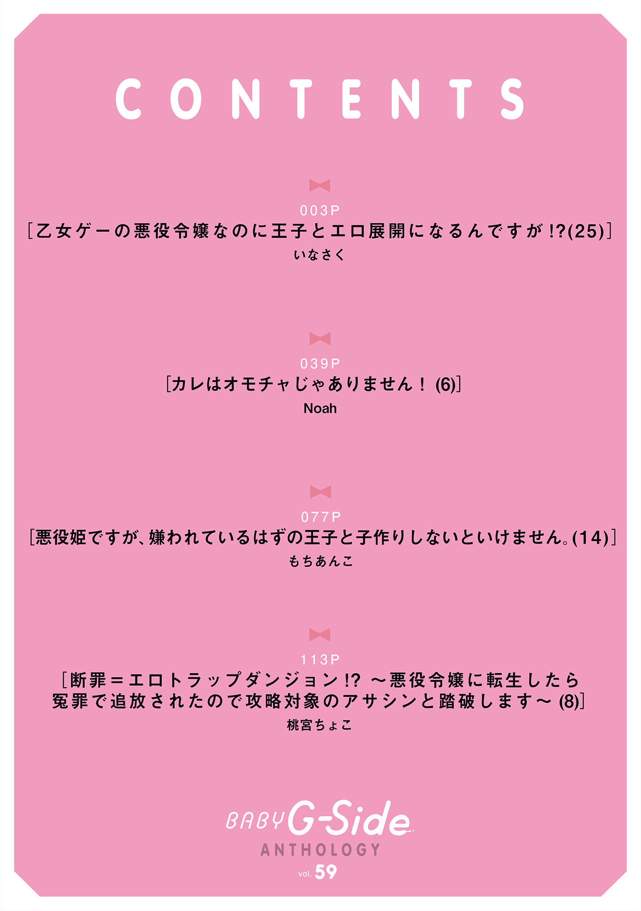 BABY G-Side vol.59 page 2 full