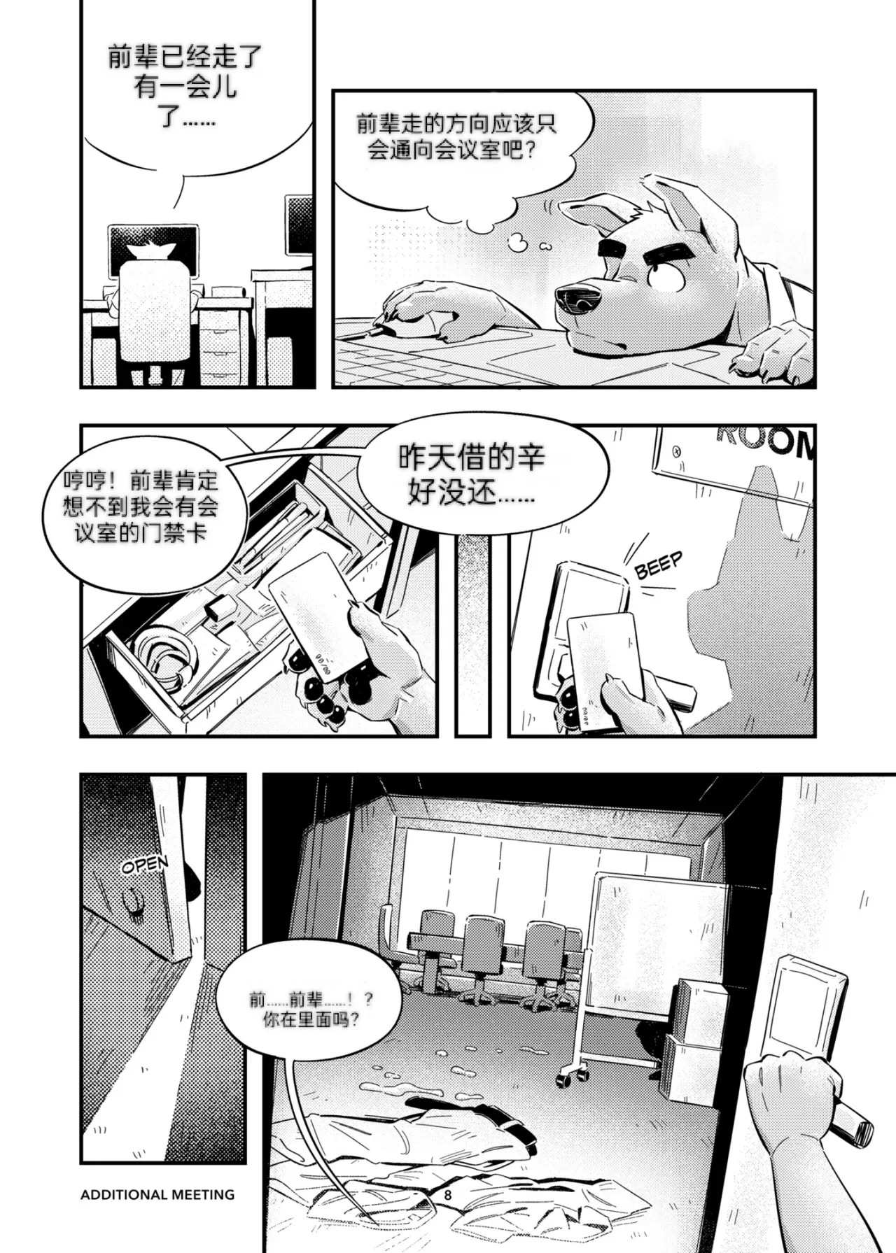 Additional Meeting前辈的额外会议（更改版）（谢谢huaihua1老师发现错误并指出谢谢） page 9 full