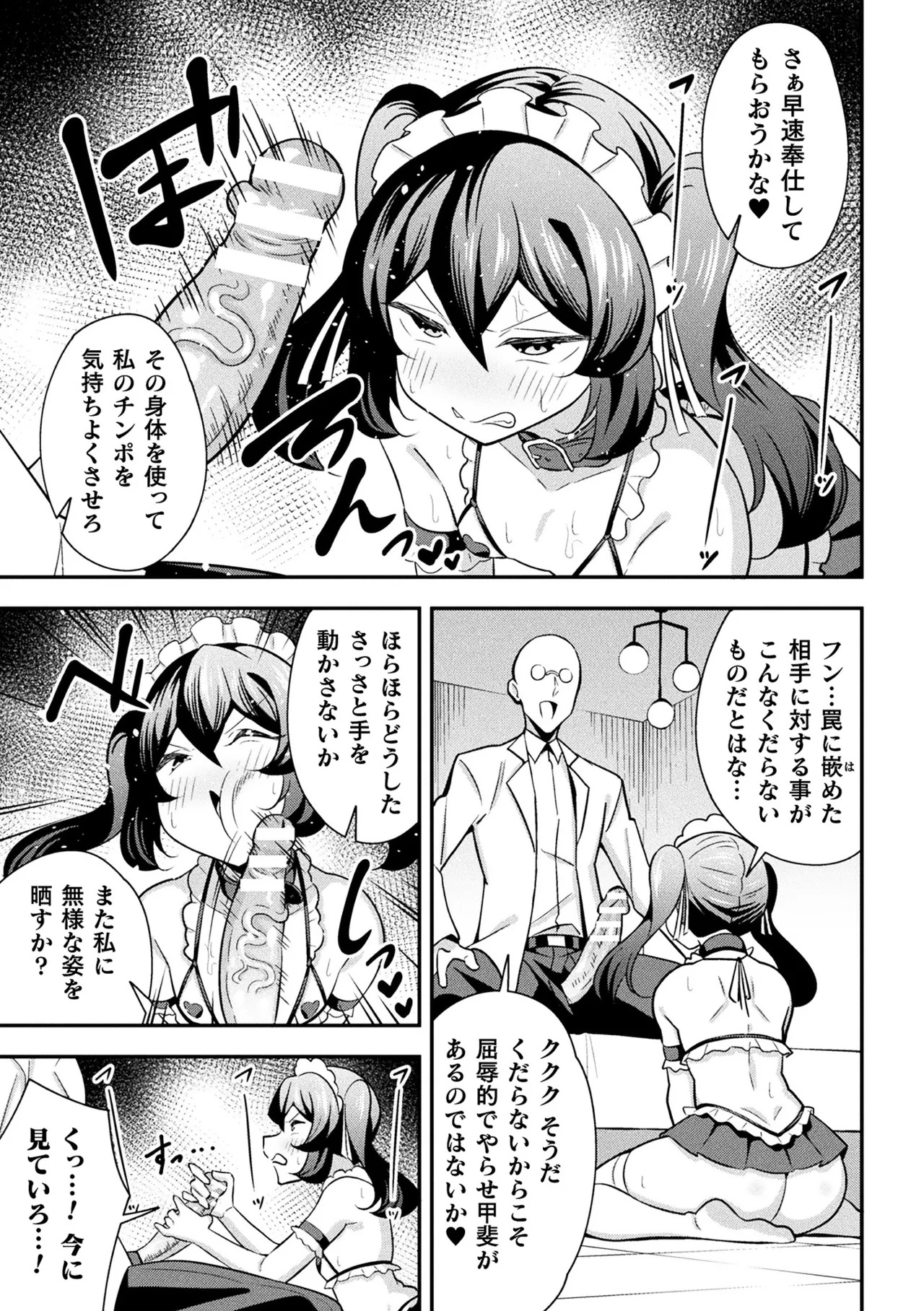 Tekkou Ninja Tsubame Mesu Gaki Henka Ch. 2 page 5 full