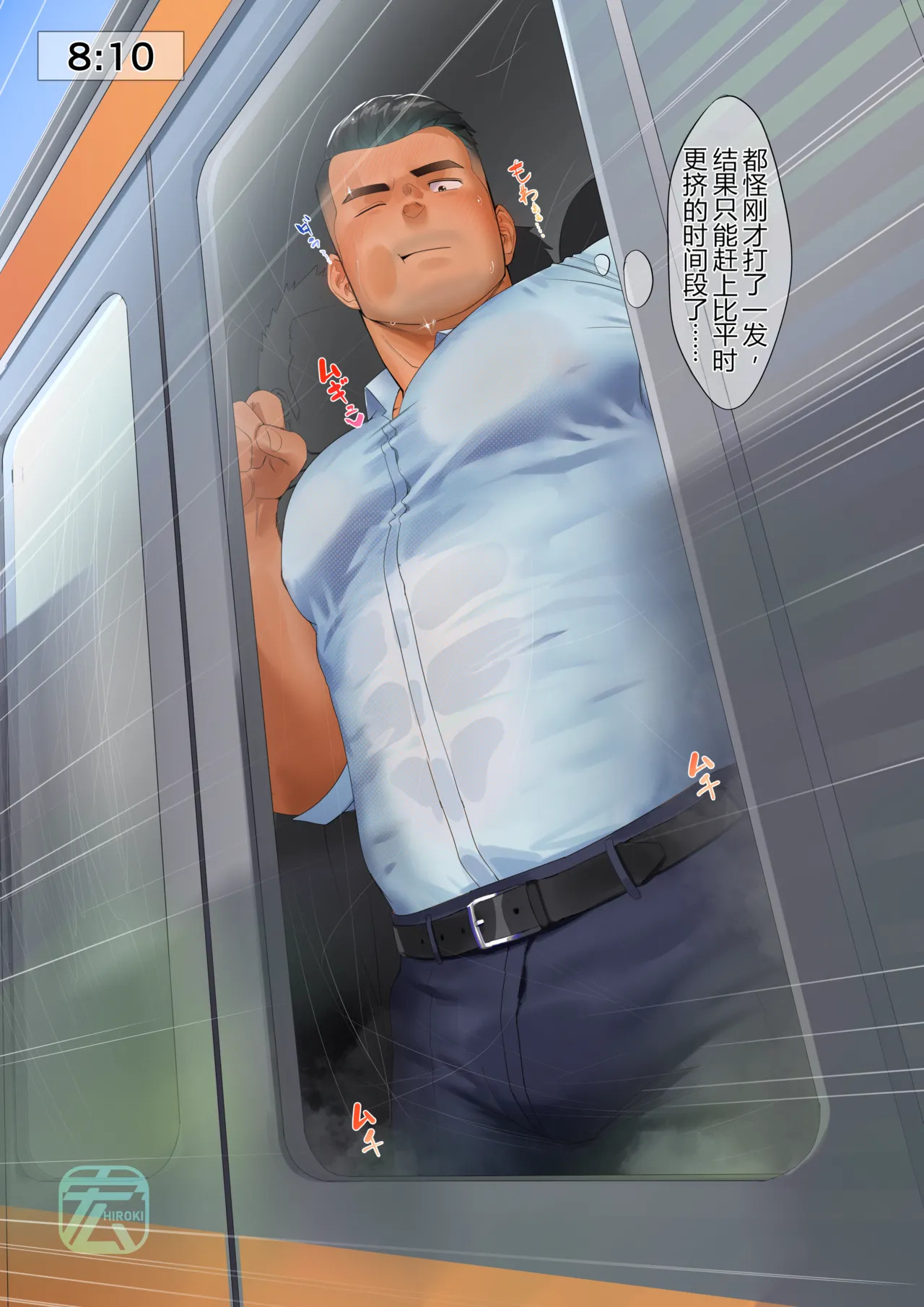 Hiroki 宏き - 体育系性欲超强业务员的一天 page 5 full