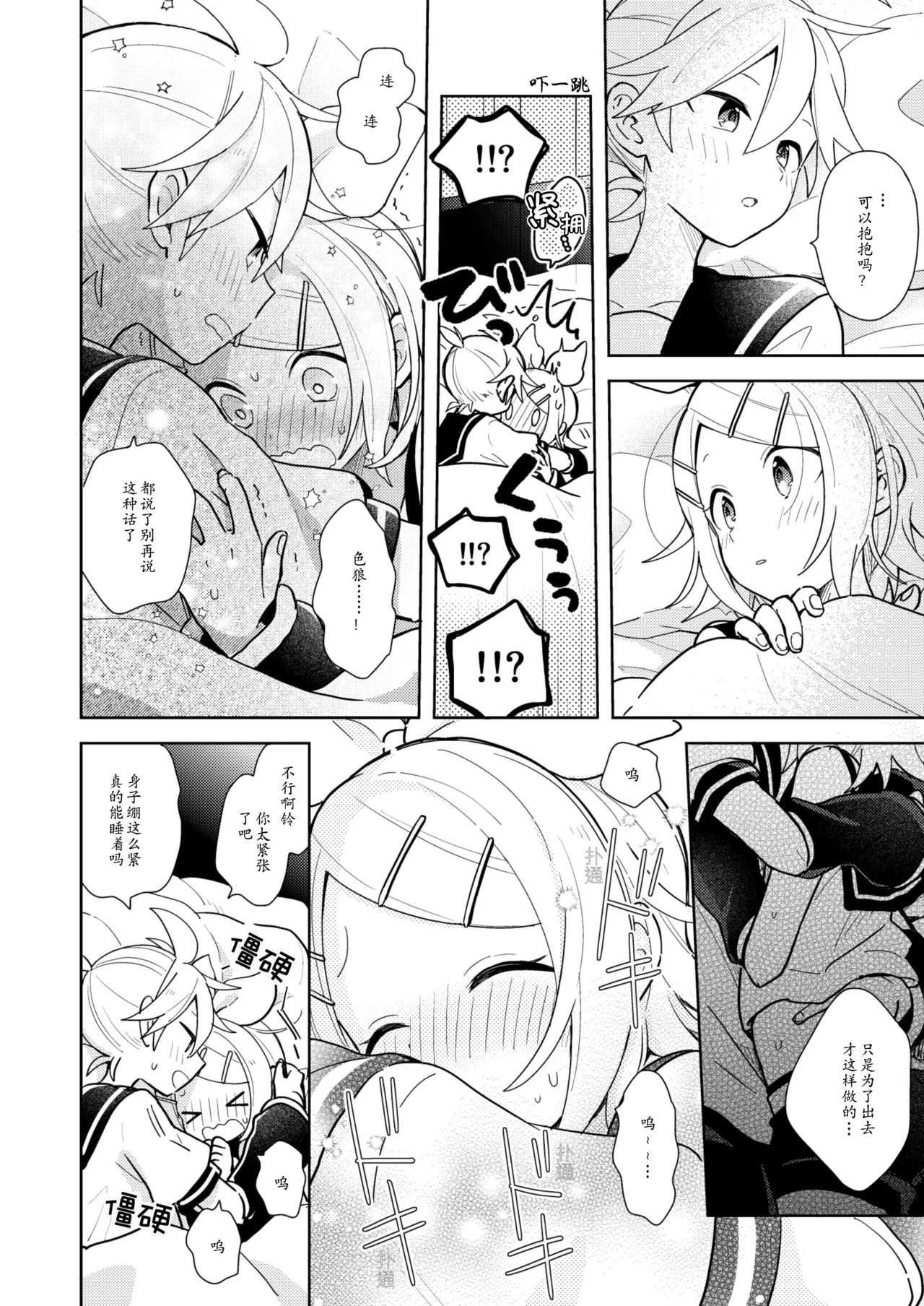 Issho no Ofuton de Nenai to Derarenai Heya 