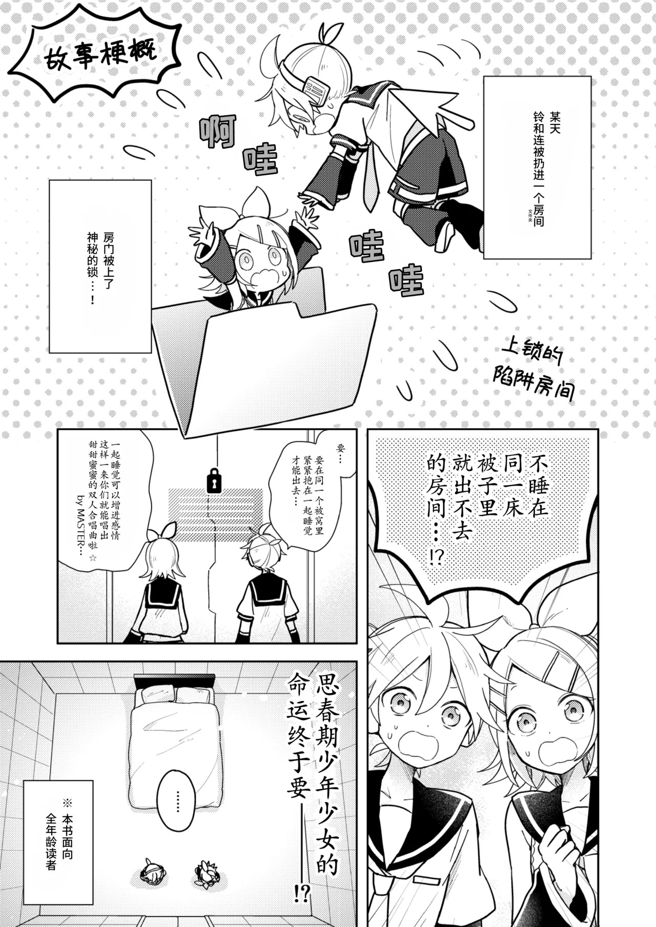 Issho no Ofuton de Nenai to Derarenai Heya 
