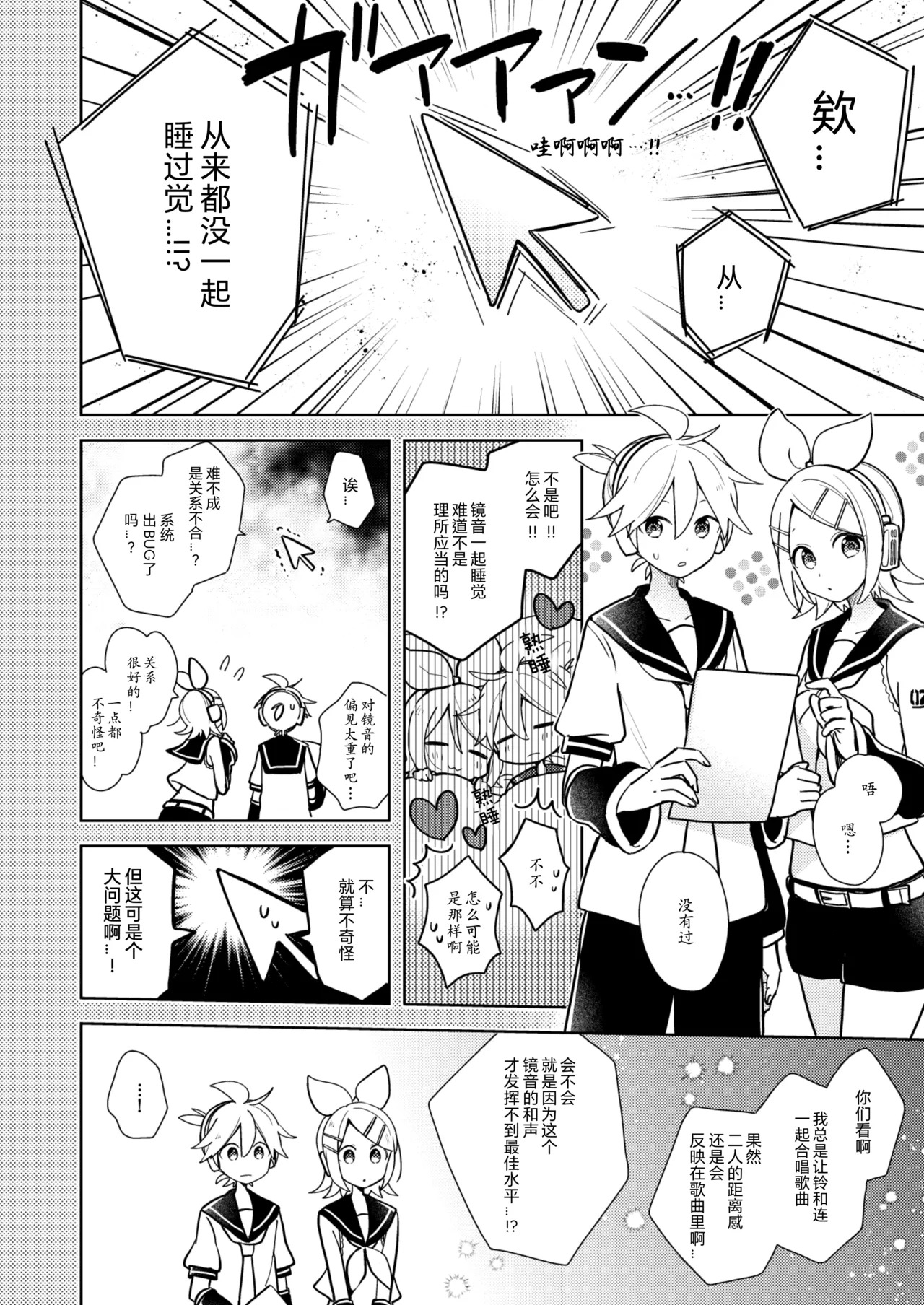 Issho no Ofuton de Nenai to Derarenai Heya 