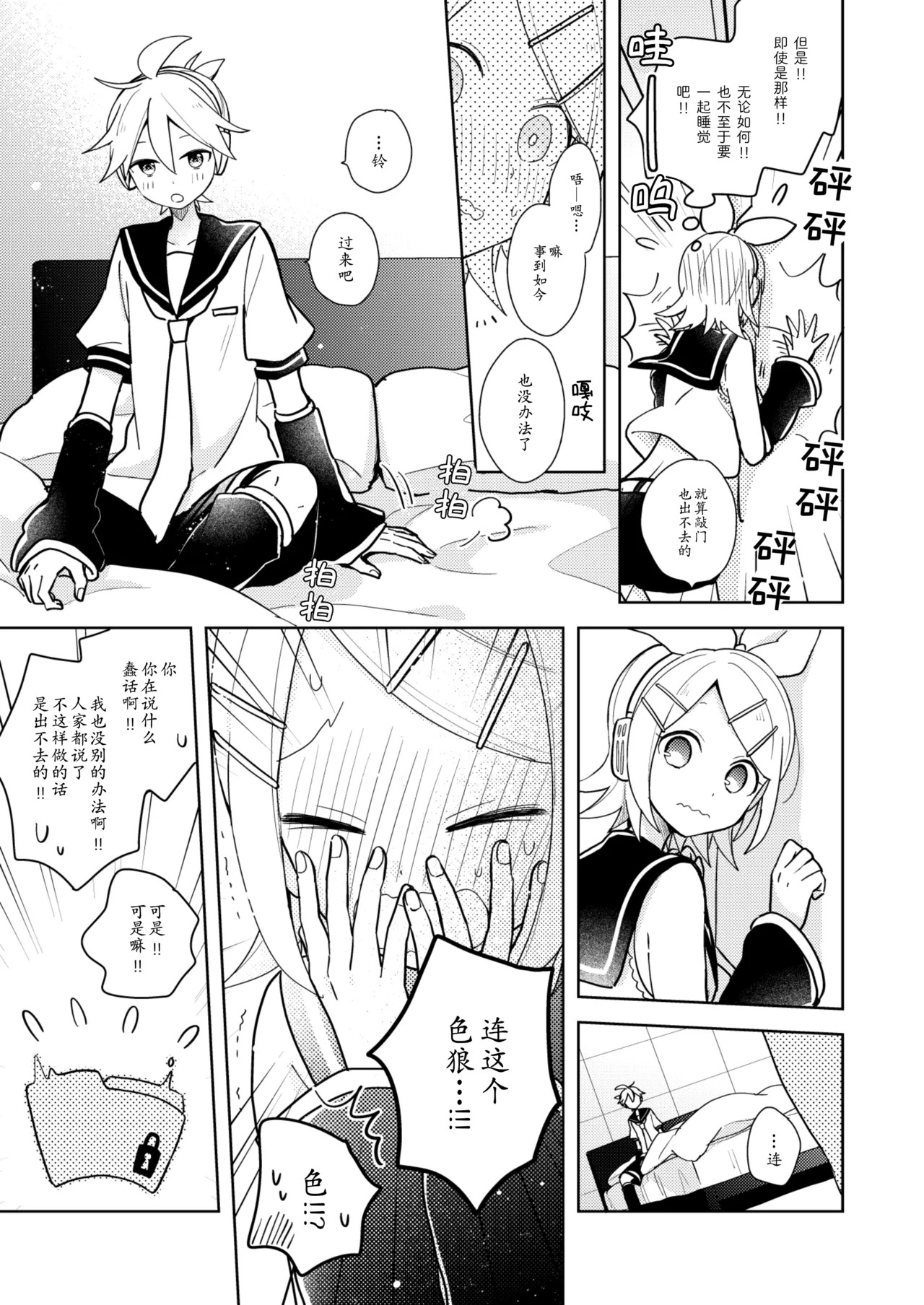 Issho no Ofuton de Nenai to Derarenai Heya 