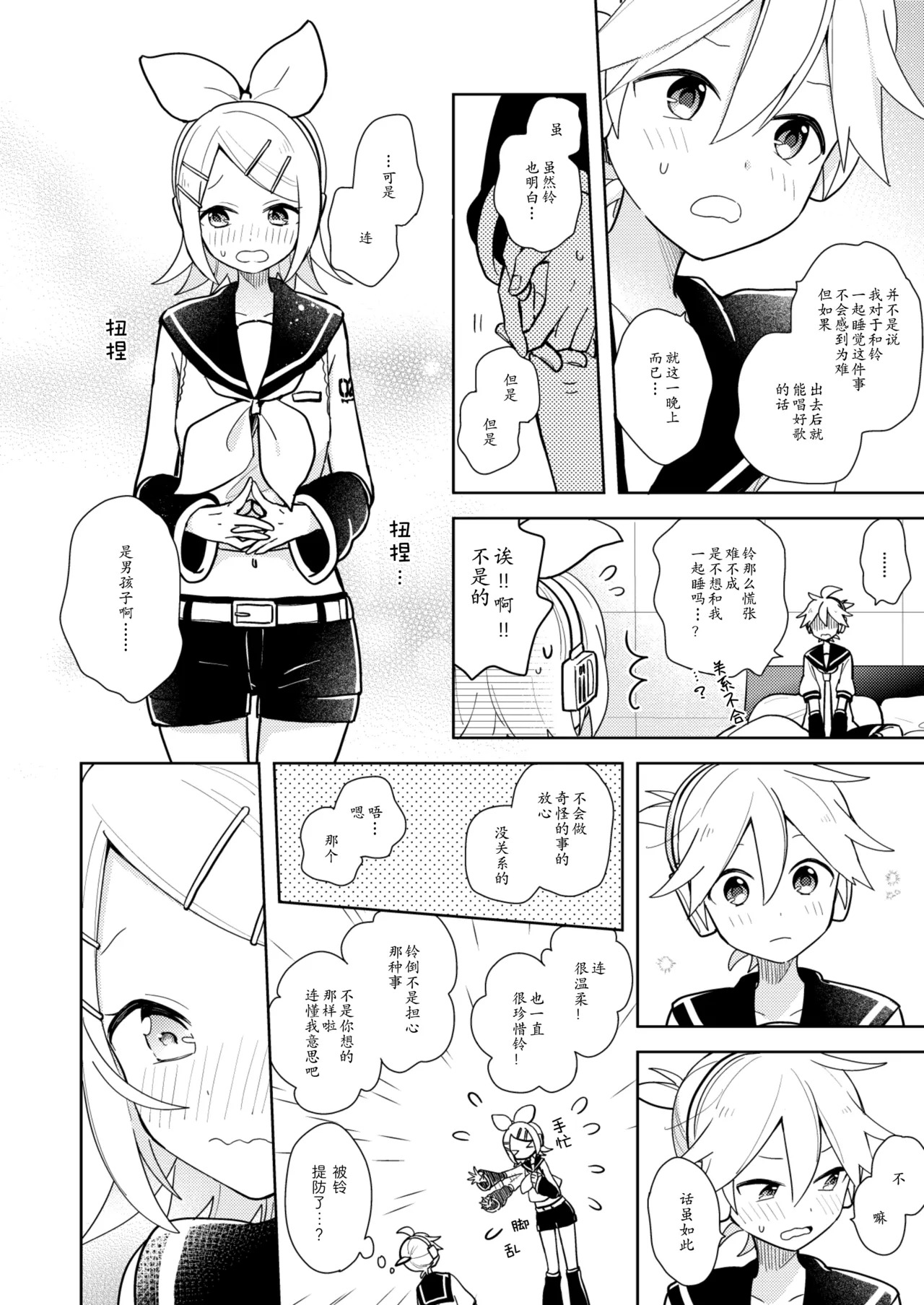 Issho no Ofuton de Nenai to Derarenai Heya 