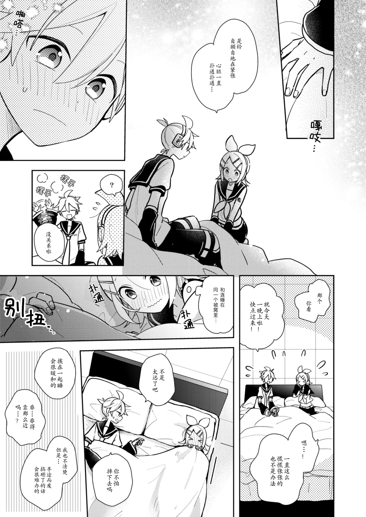 Issho no Ofuton de Nenai to Derarenai Heya 