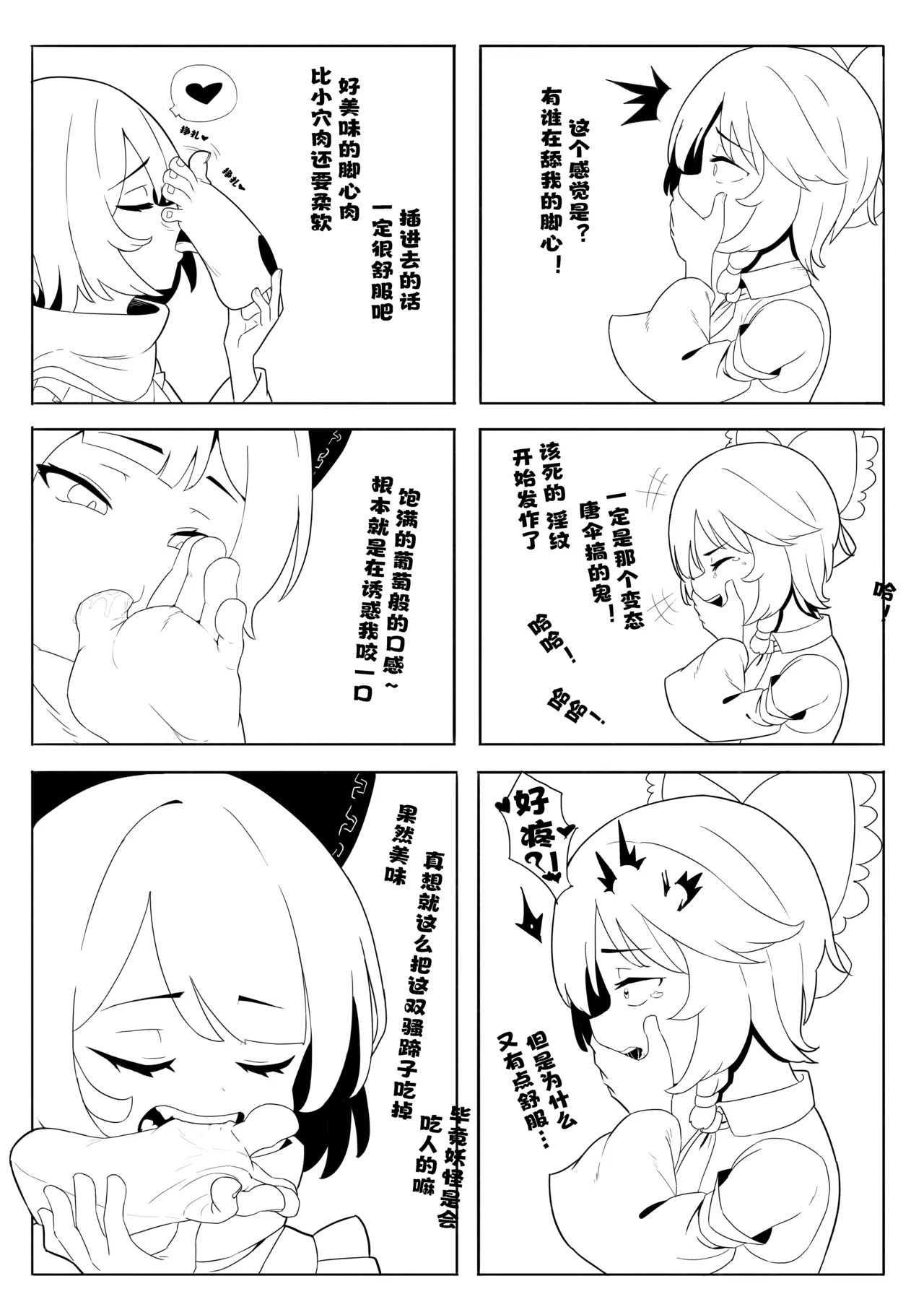 Reimu Footbox page 6 full
