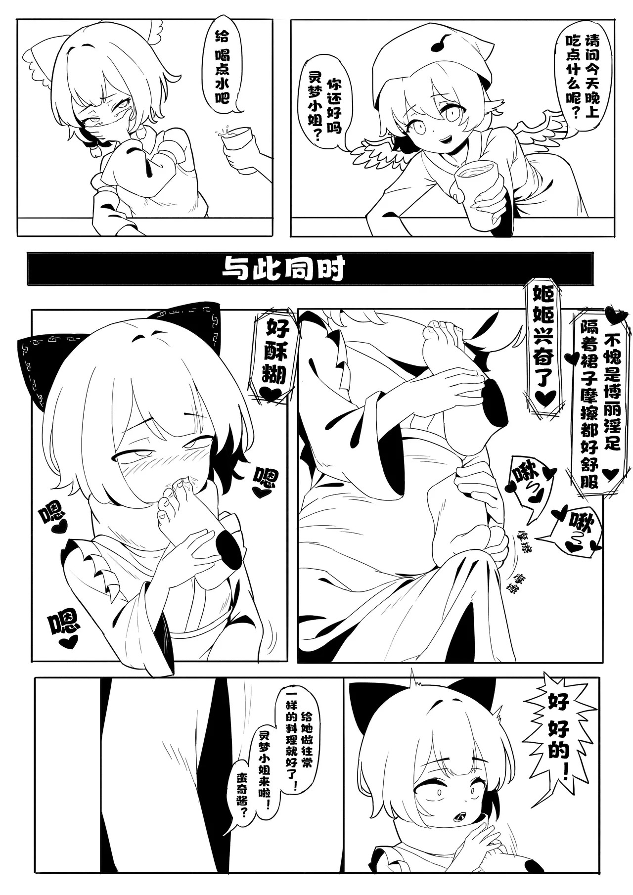 Reimu Footbox page 7 full