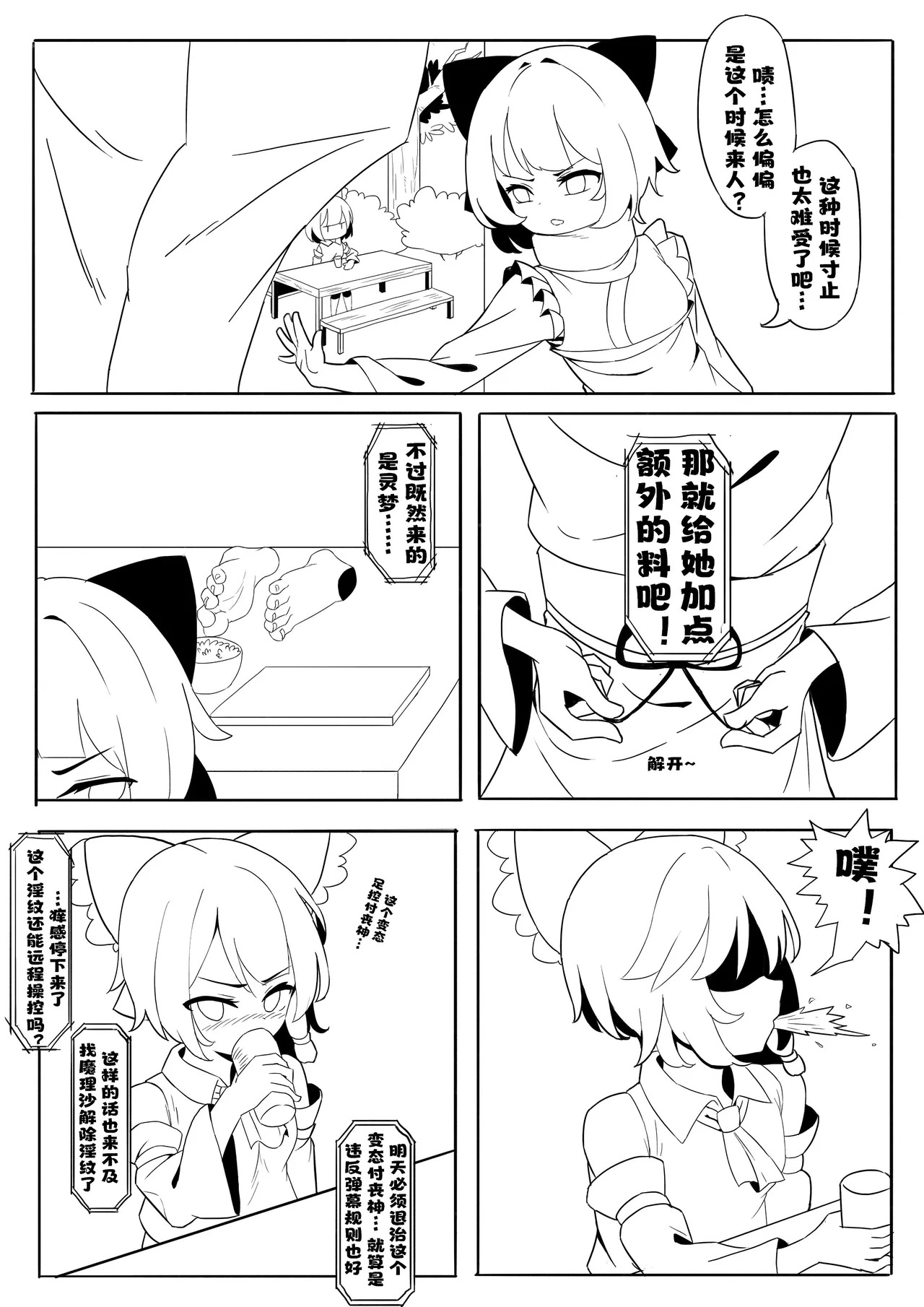 Reimu Footbox page 8 full