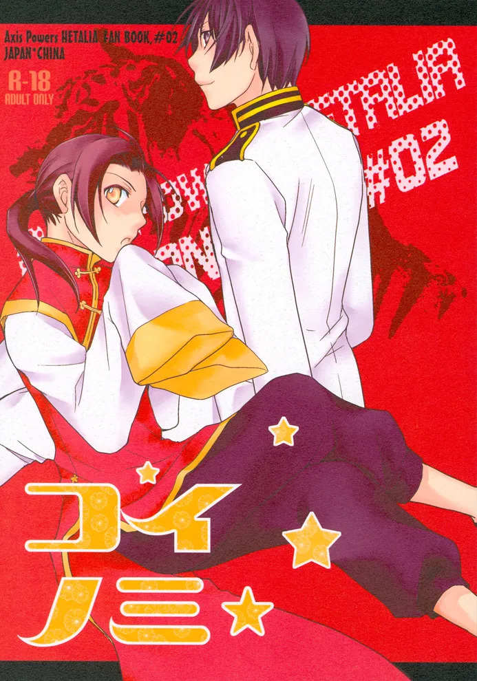 Koinomi - Seed of love page 1 full