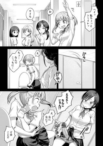 Tomodachi ga Futanari de Oshikirarechau Hanashi cover