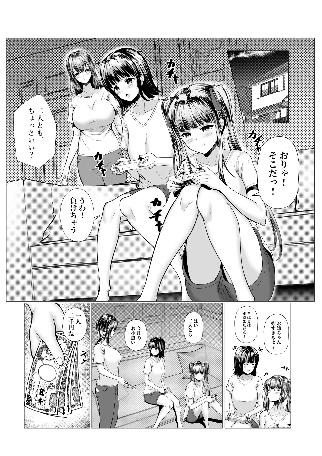 私たち名門女学園生は姉妹でパパ活してます総集編 page 3 full