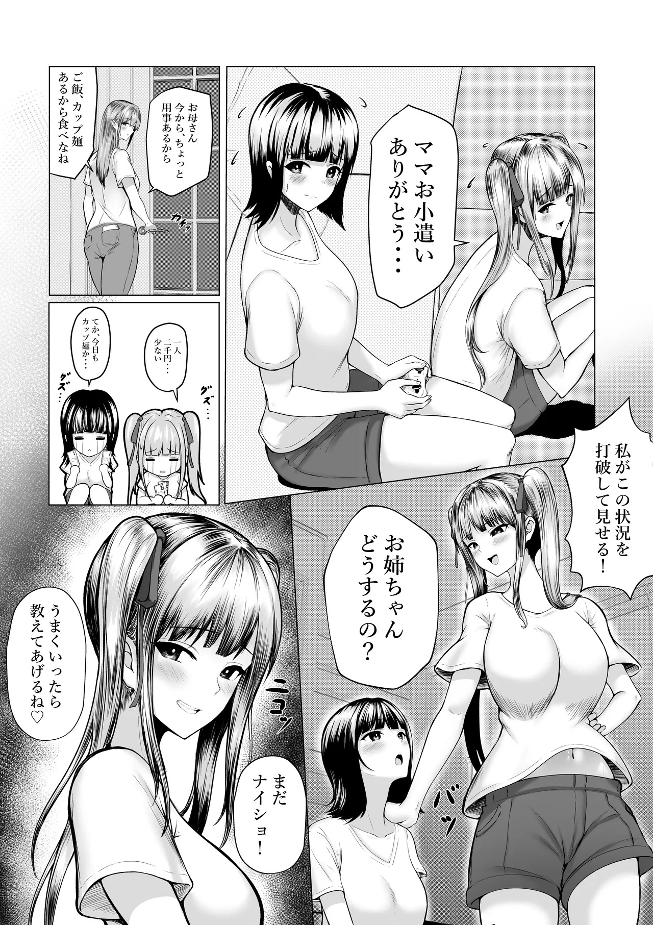 私たち名門女学園生は姉妹でパパ活してます総集編 page 4 full