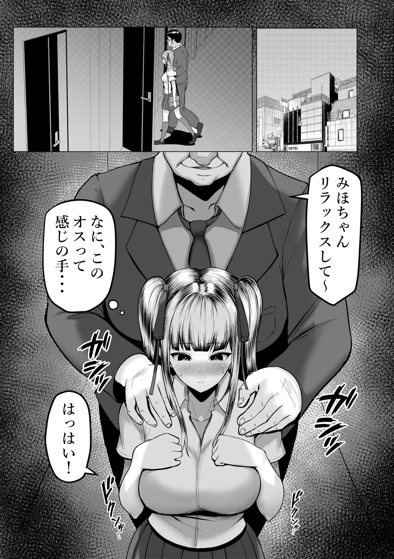 私たち名門女学園生は姉妹でパパ活してます総集編 page 6 full