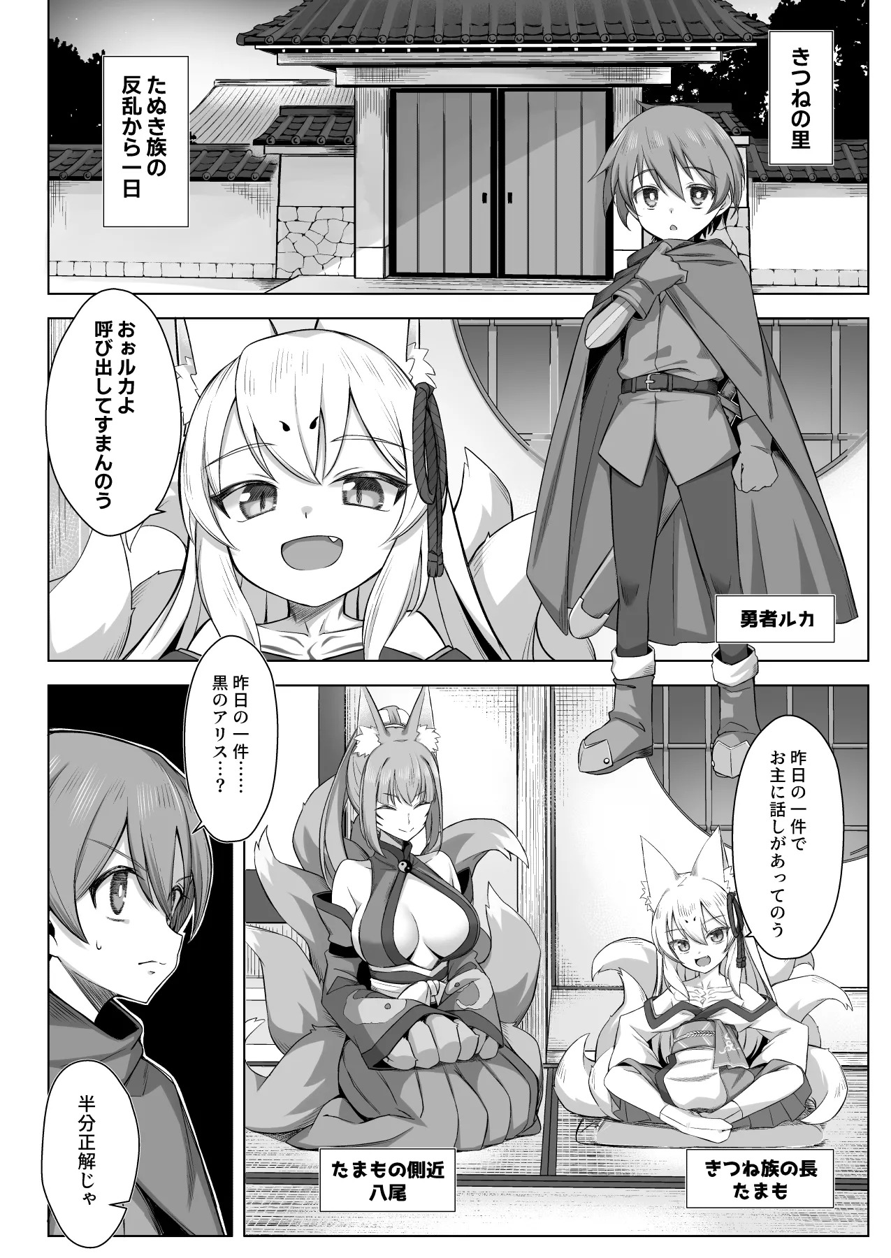 Kitsune wa Yuusha o Hamu page 3 full
