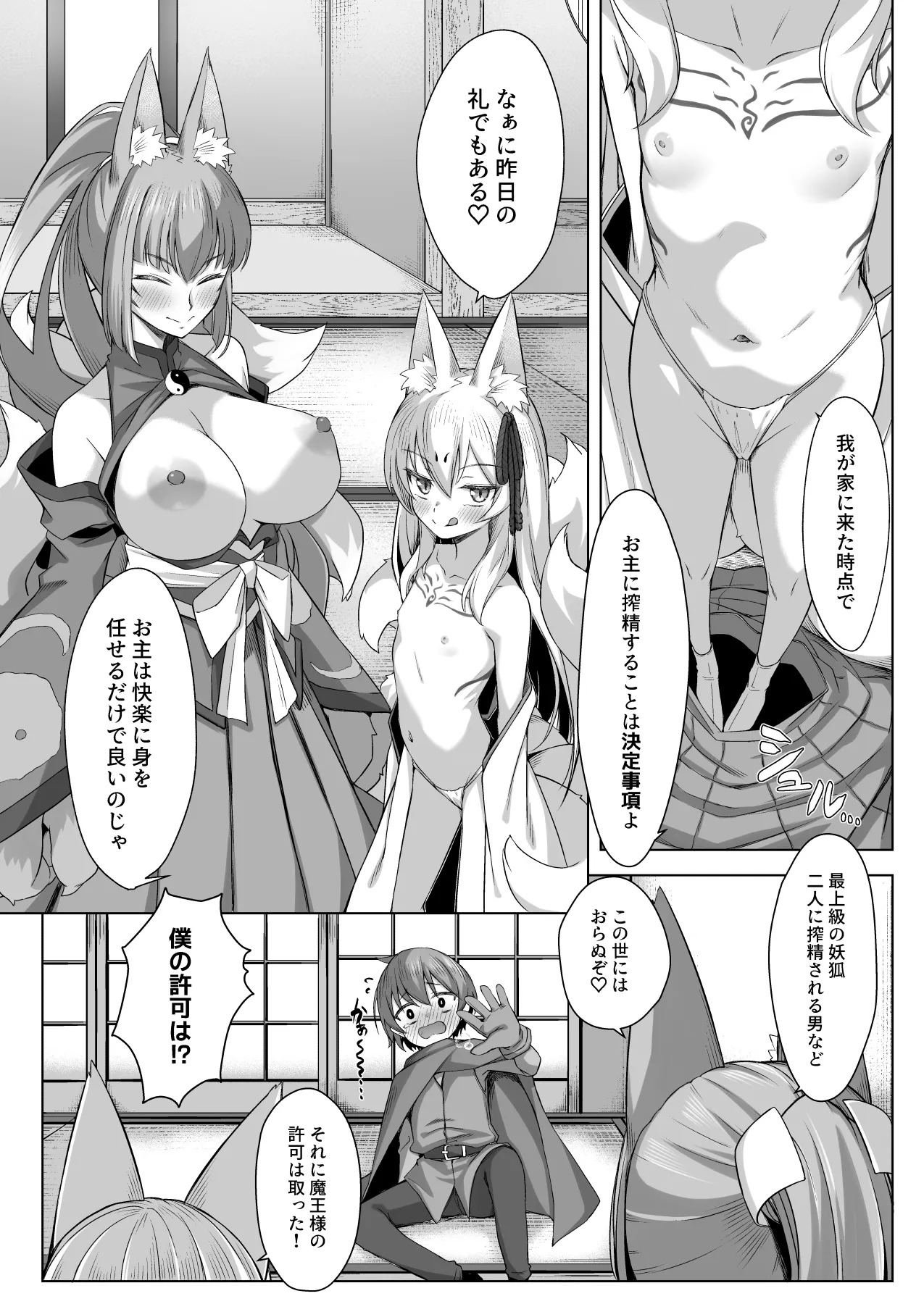 Kitsune wa Yuusha o Hamu page 6 full