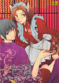 [graceful world (Sakuraba Chidori)] Beniiro Tengoku (Crimson Heaven) (Axis Powers Hetalia) [English]