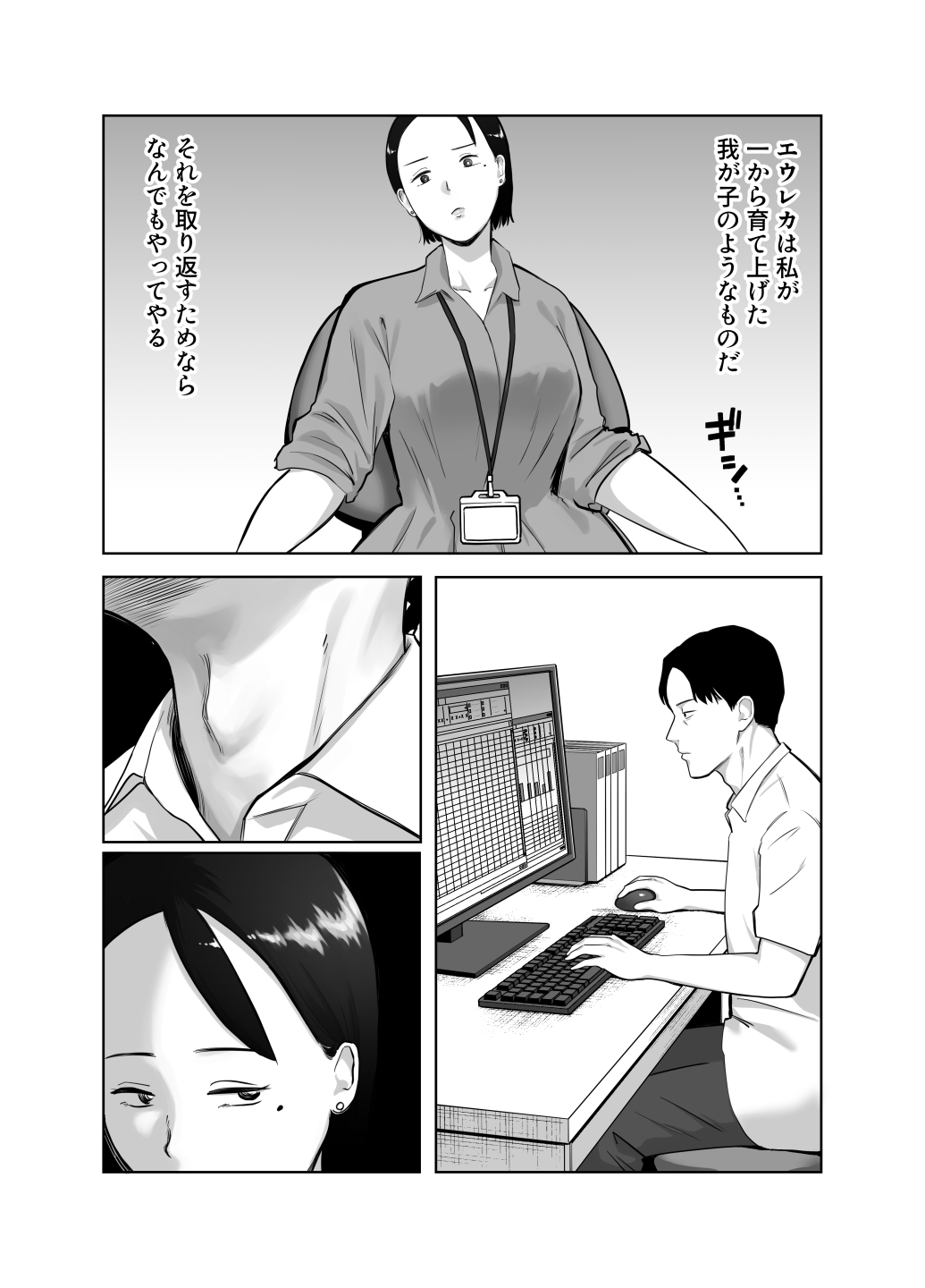 Netorarensa 4 Watashi no Omufataru page 6 full