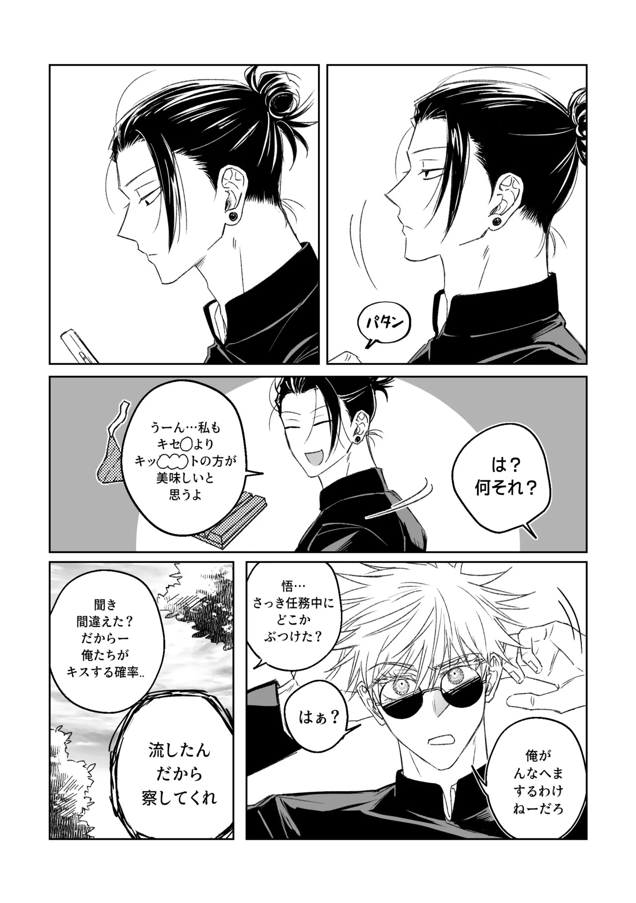 The Probability of XX with Your Best Friend - Part 3 END page 3 full