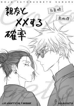 The Probability of XX with Your Best Friend - Part 3 END