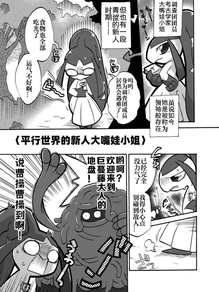 【kageyama】大嘴娃与巨蔓藤（Pokemon）｜Ace个人汉化 page 1 full