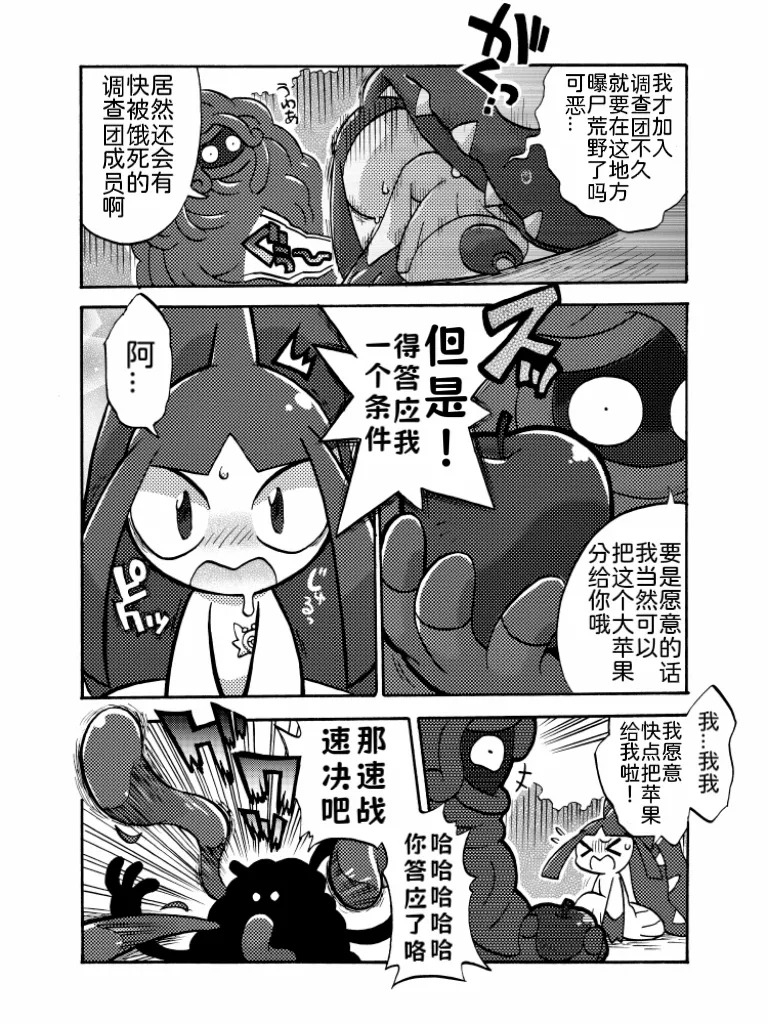 【kageyama】大嘴娃与巨蔓藤（Pokemon）｜Ace个人汉化 page 2 full