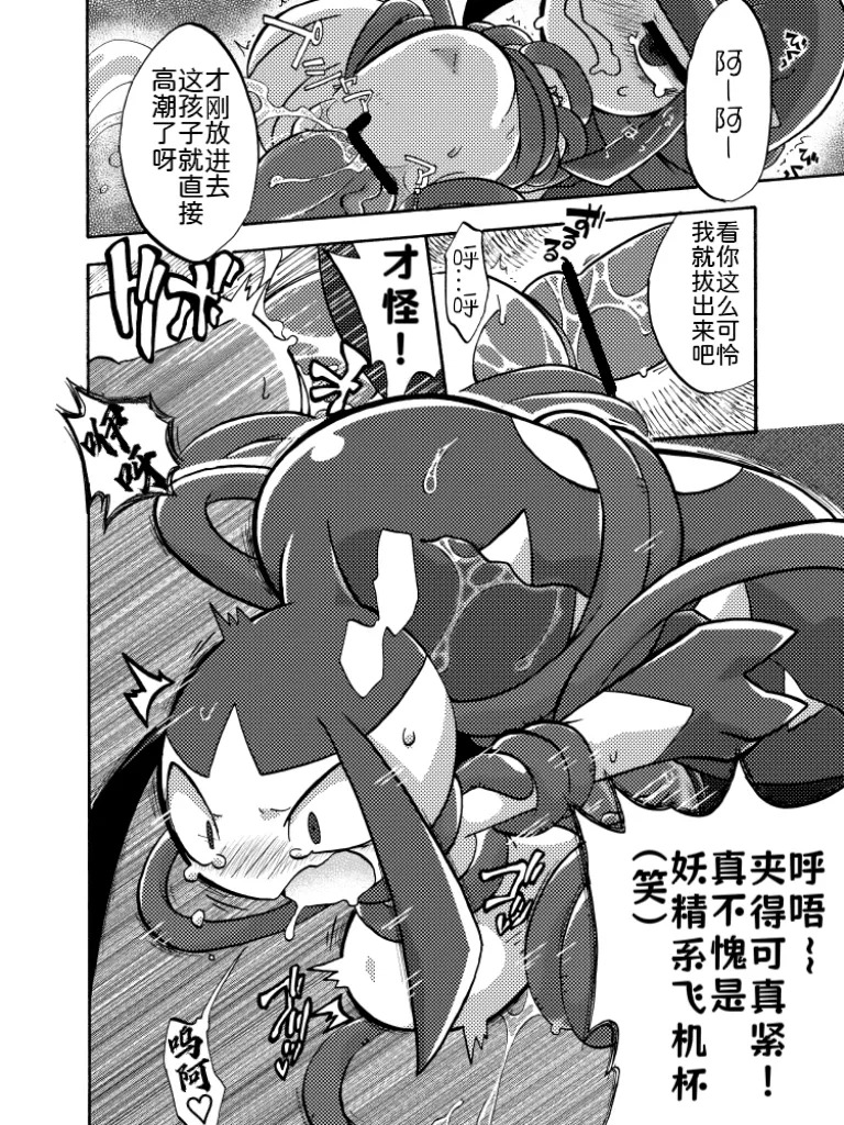 【kageyama】大嘴娃与巨蔓藤（Pokemon）｜Ace个人汉化 page 6 full