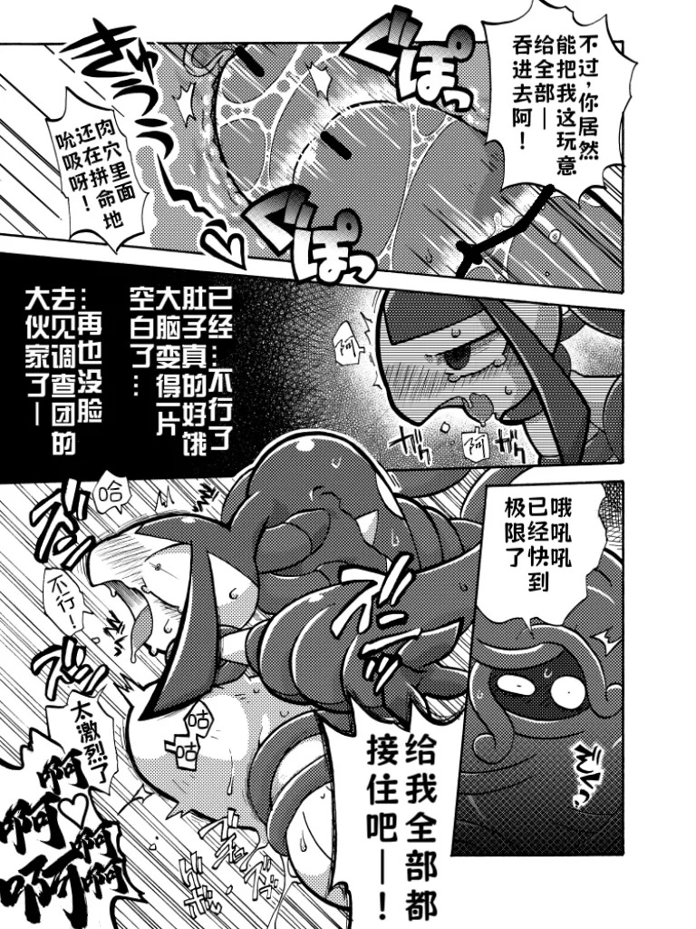 【kageyama】大嘴娃与巨蔓藤（Pokemon）｜Ace个人汉化 page 7 full