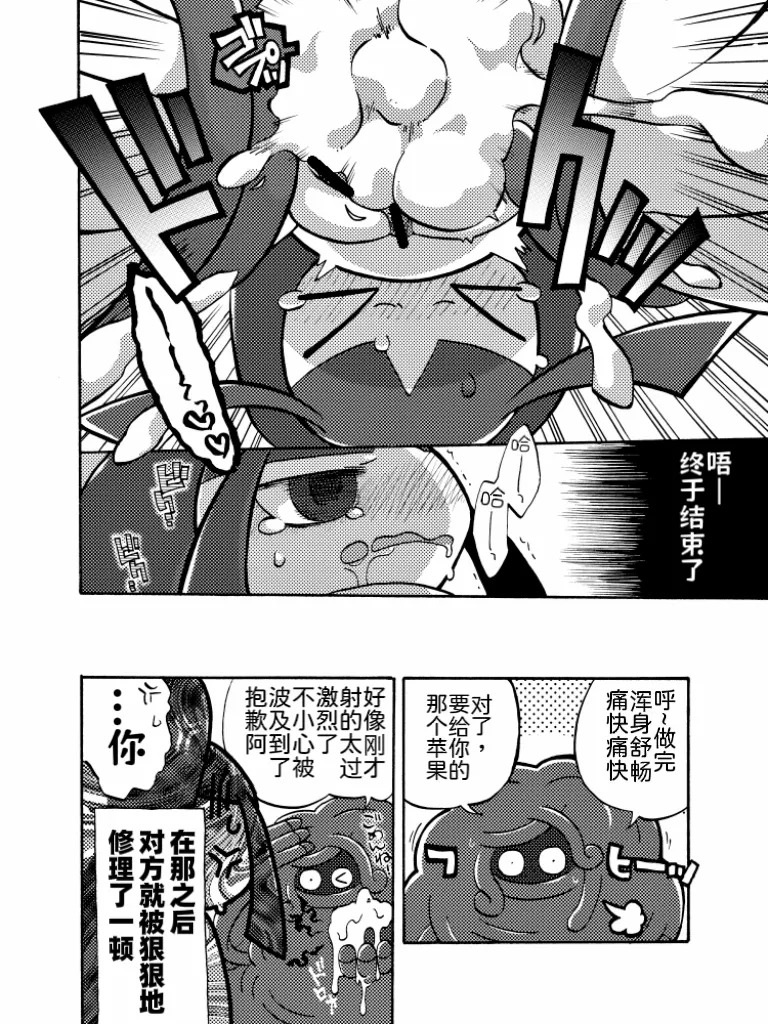 【kageyama】大嘴娃与巨蔓藤（Pokemon）｜Ace个人汉化 page 8 full