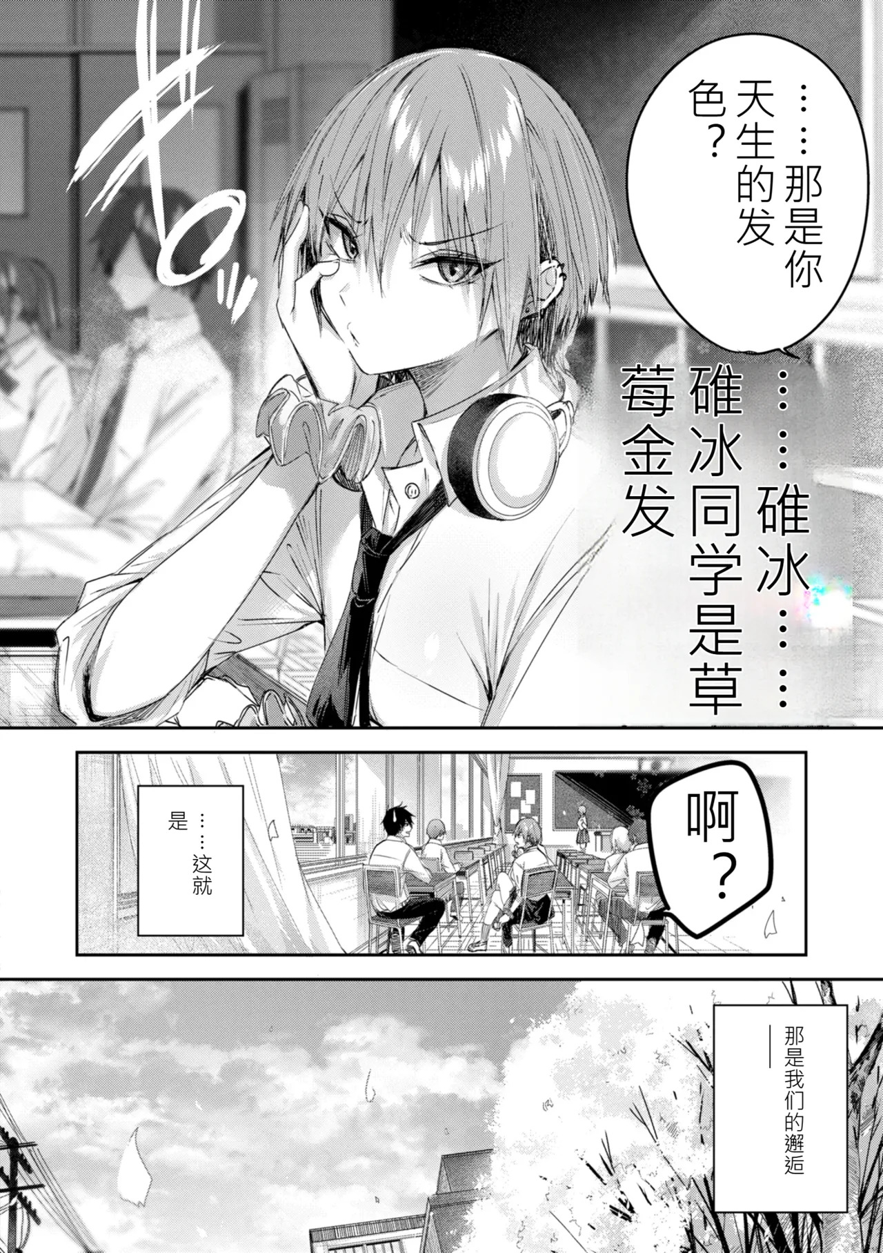 Strawberry Fever page 8 full