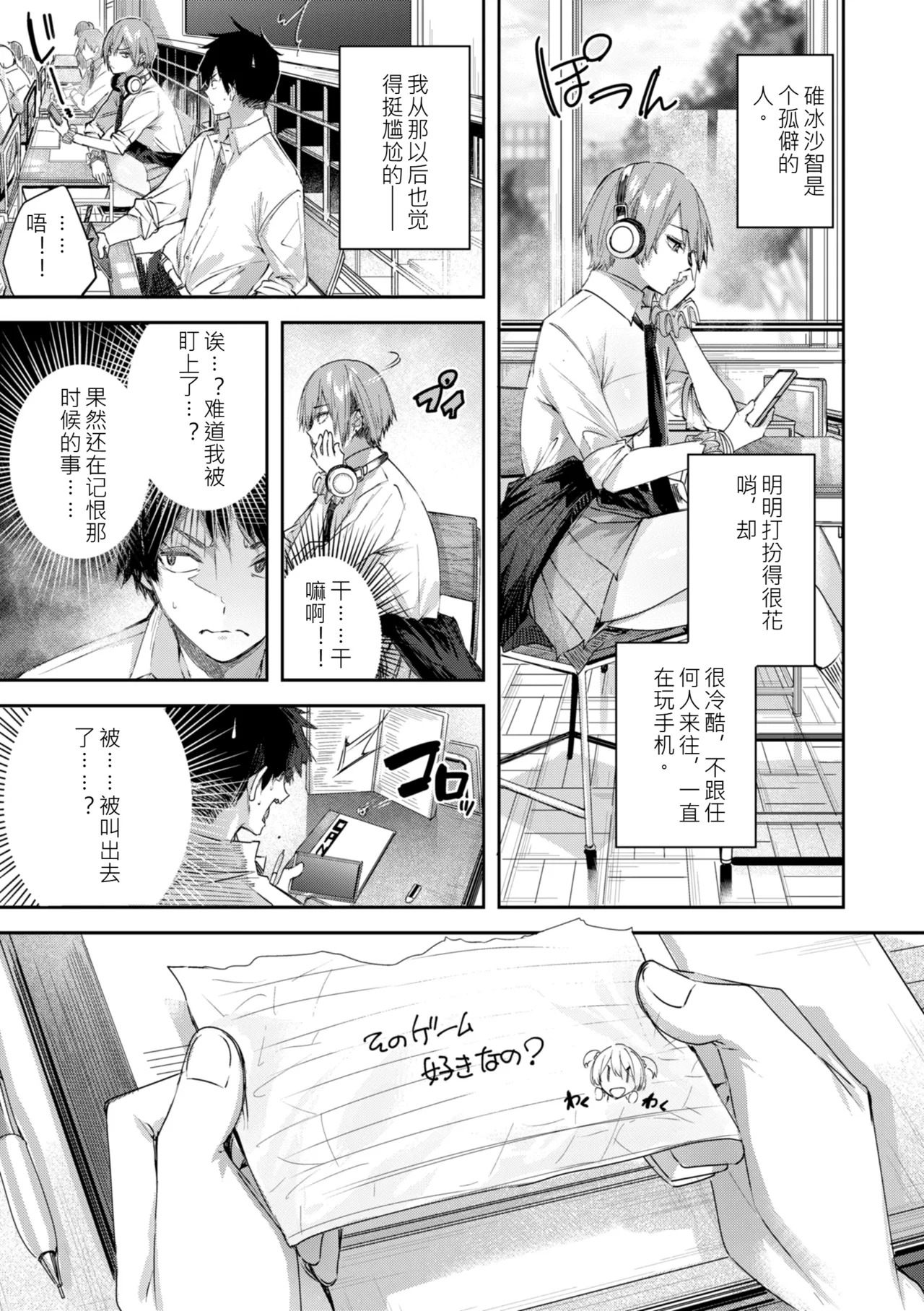 Strawberry Fever page 9 full