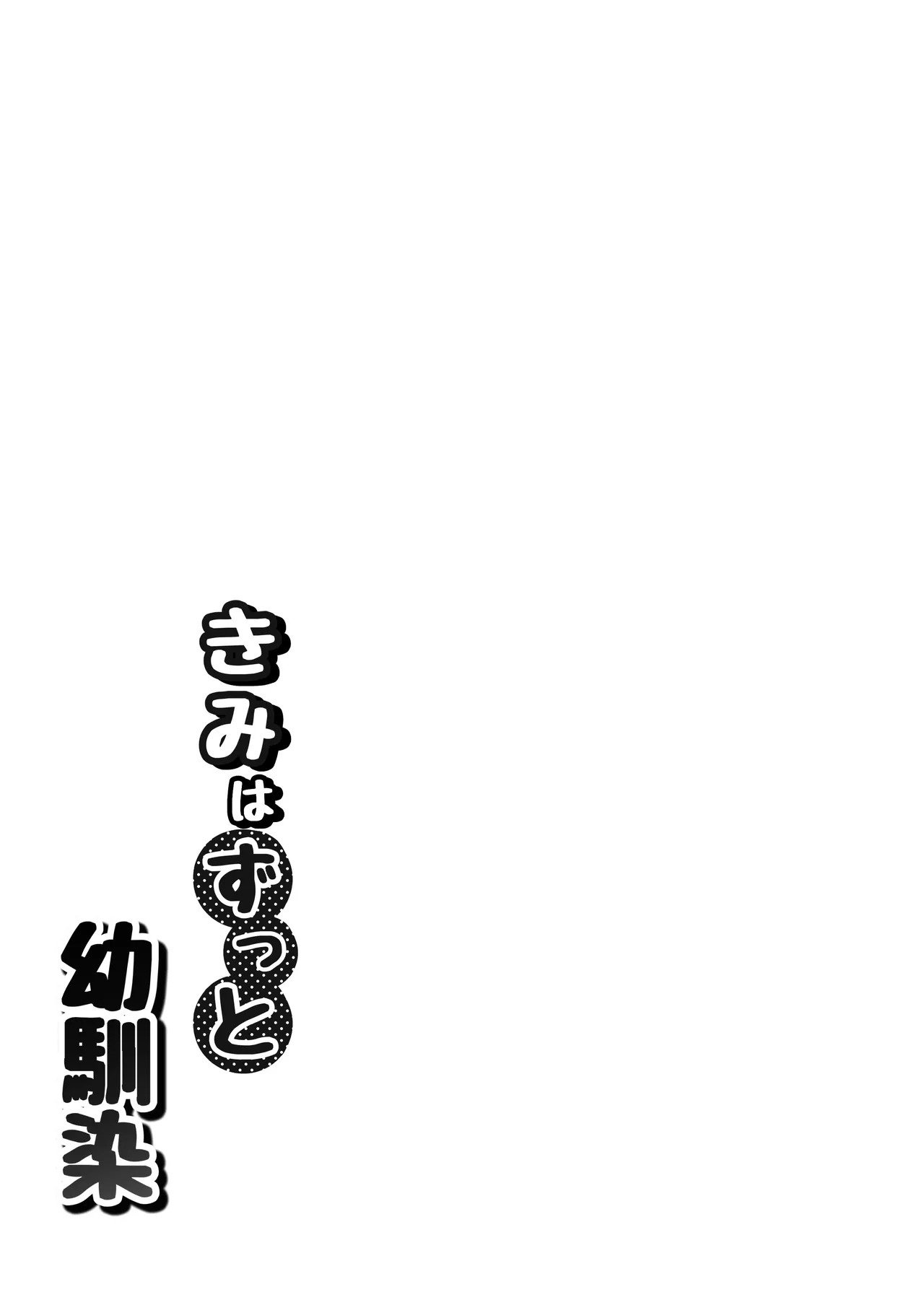 kimiha tsutto osanajimi page 4 full