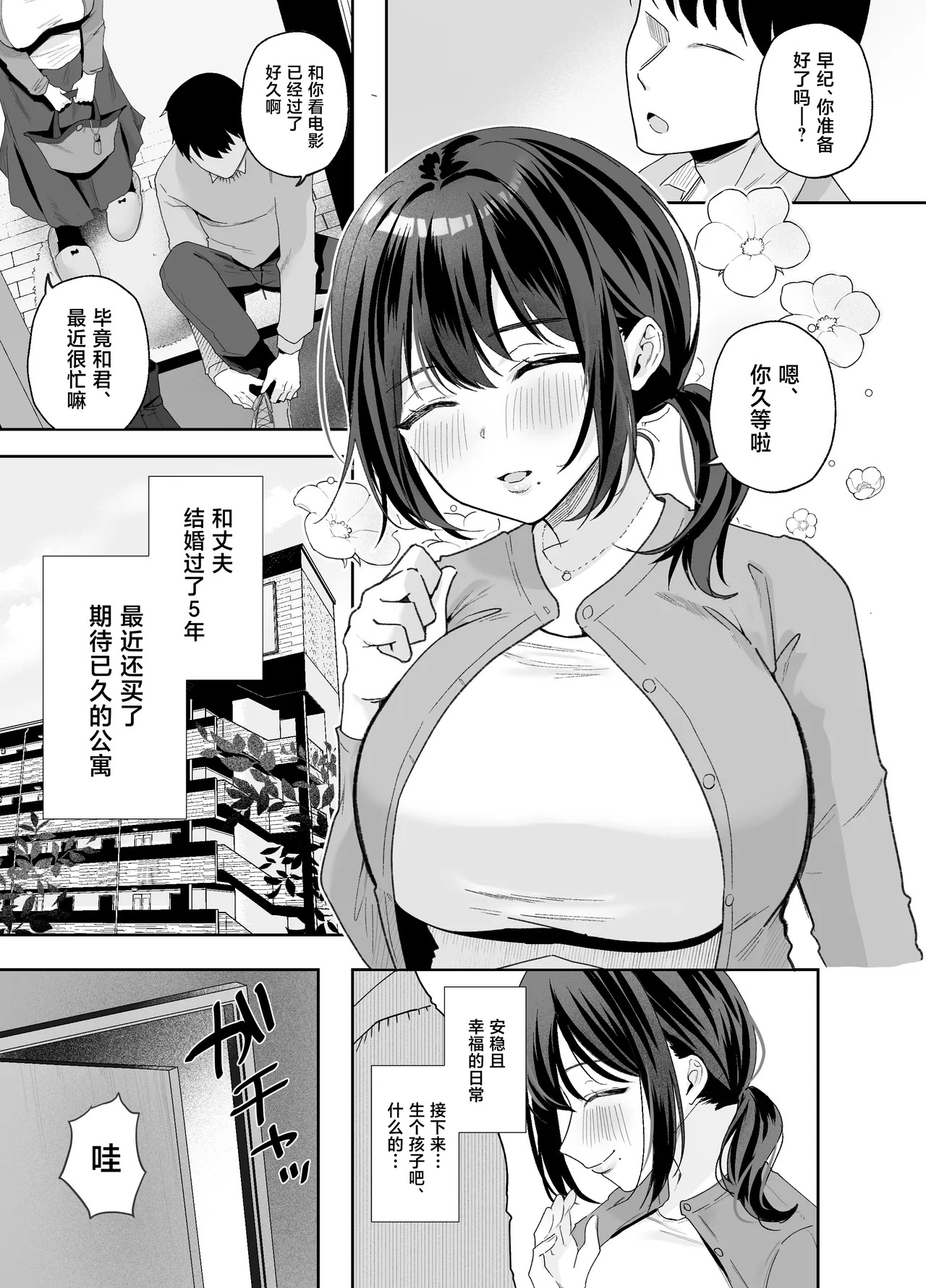 Shussan Tekireki Hitozuma NTR Les Gimi no Shussan Tekireki Hitozuma  ni Sekuhara Kurikaeshita Kekka, Deka chichi Yutashite Yuuwaku Shitekita Node Jako Manhame Taoshiteyatta Hanashi page 2 full
