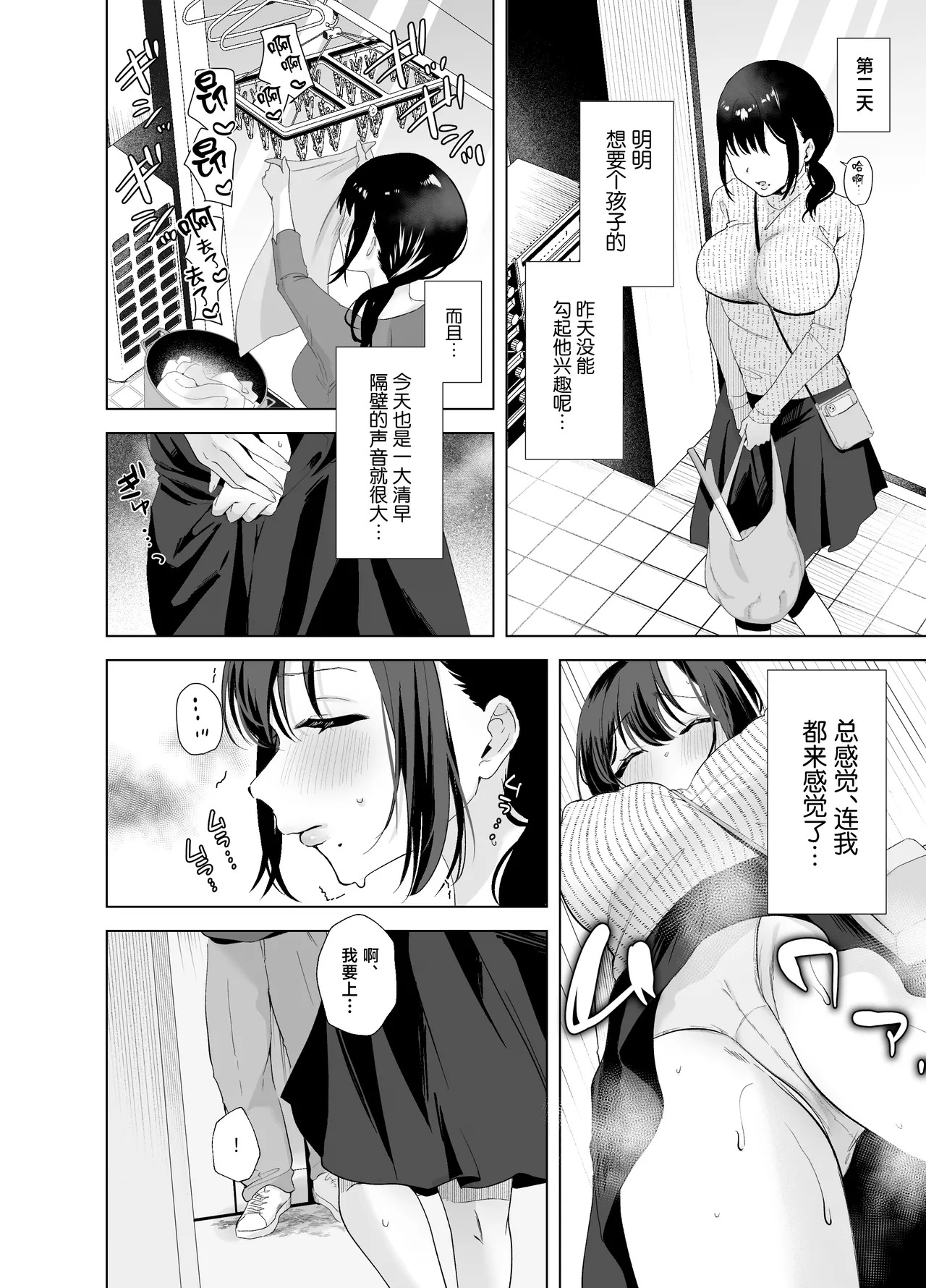 Shussan Tekireki Hitozuma NTR Les Gimi no Shussan Tekireki Hitozuma  ni Sekuhara Kurikaeshita Kekka, Deka chichi Yutashite Yuuwaku Shitekita Node Jako Manhame Taoshiteyatta Hanashi page 5 full
